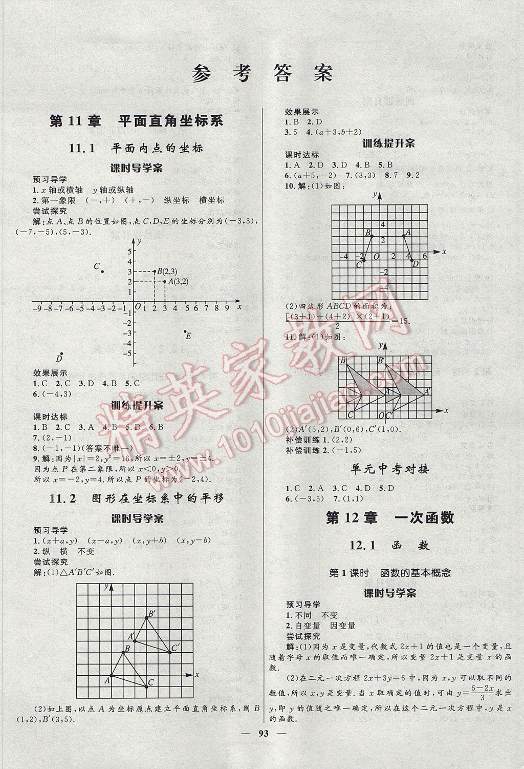 2017年奪冠百分百新導(dǎo)學(xué)課時(shí)練八年級(jí)數(shù)學(xué)上冊(cè)滬科版 參考答案第1頁(yè)