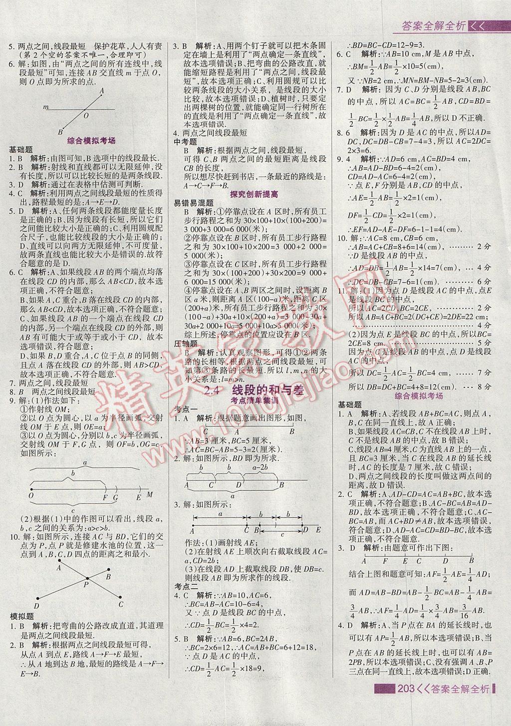 2017年考點(diǎn)集訓(xùn)與滿分備考七年級數(shù)學(xué)上冊冀教版 參考答案第19頁