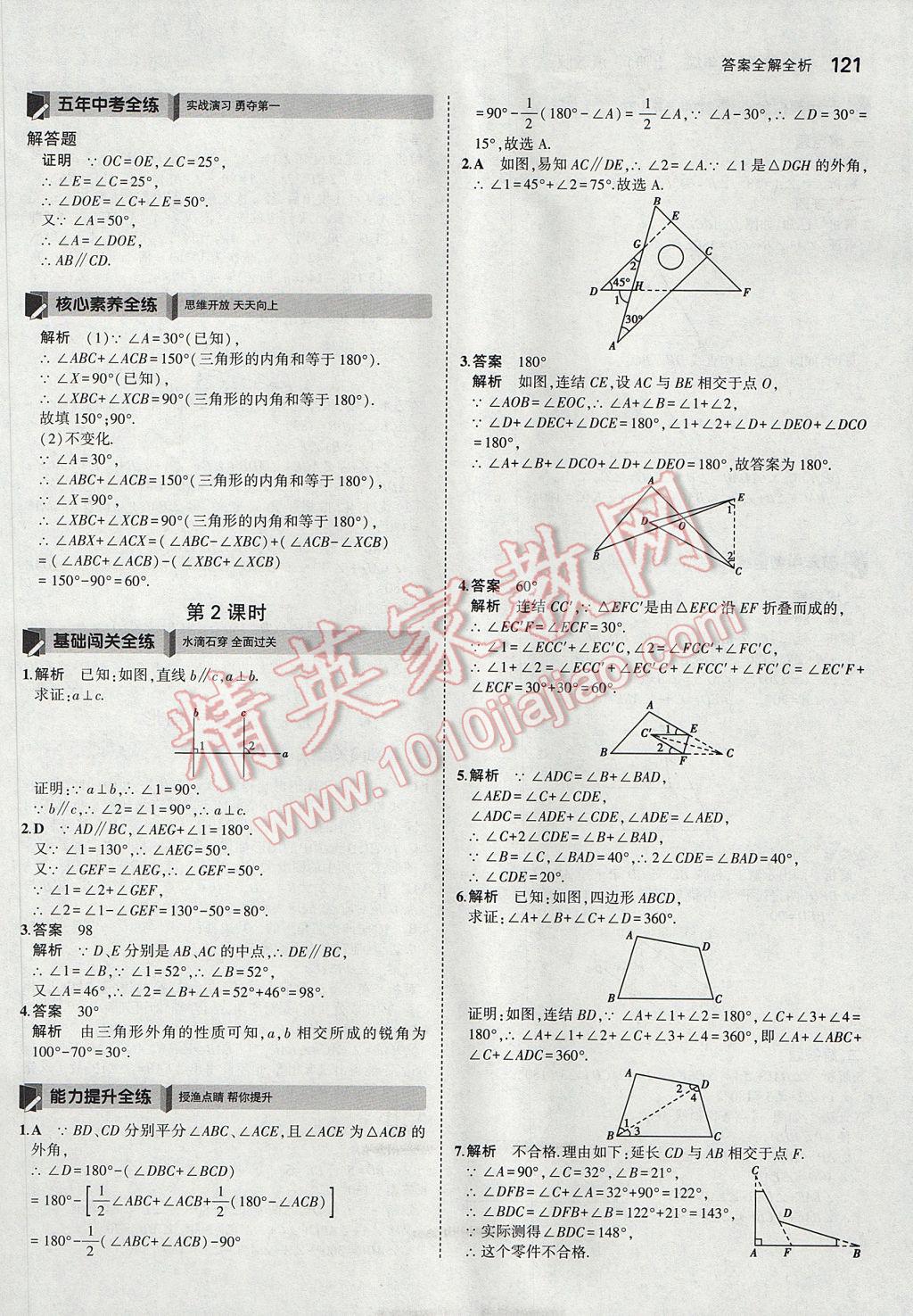 2017年5年中考3年模擬初中數(shù)學(xué)八年級上冊浙教版 參考答案第5頁