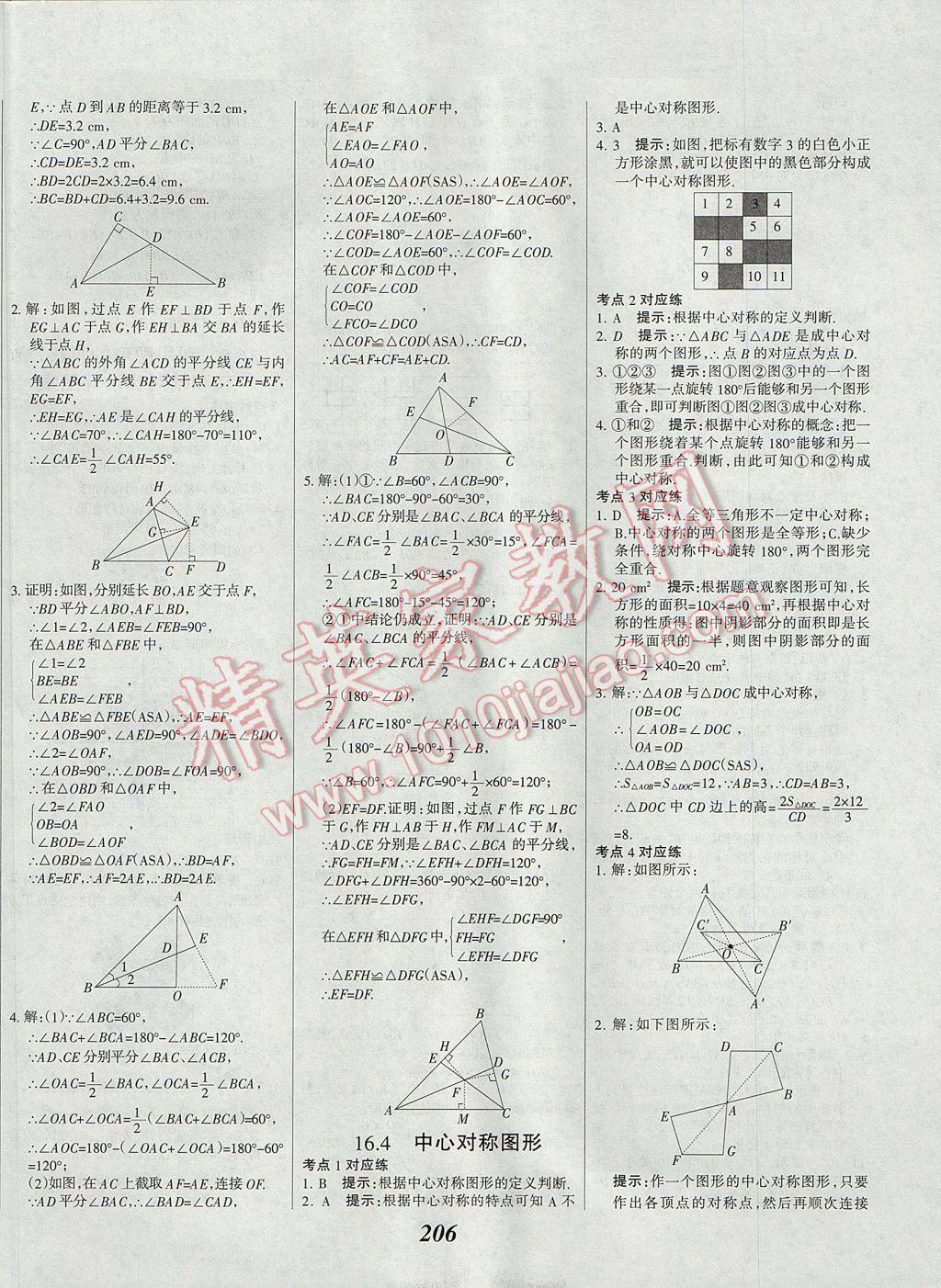 2017年全優(yōu)課堂考點(diǎn)集訓(xùn)與滿分備考八年級(jí)數(shù)學(xué)上冊(cè)冀教版 參考答案第35頁