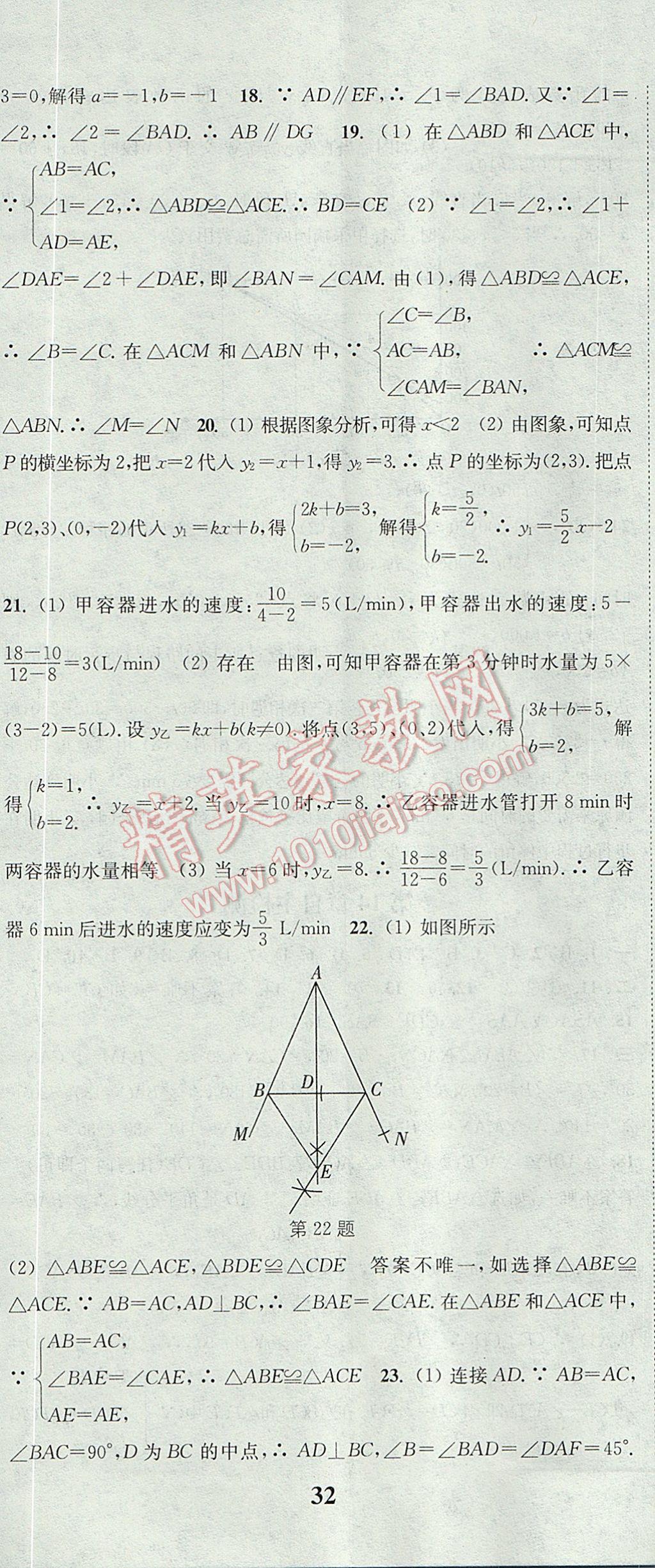 2017年通城学典课时作业本八年级数学上册沪科版 参考答案第41页