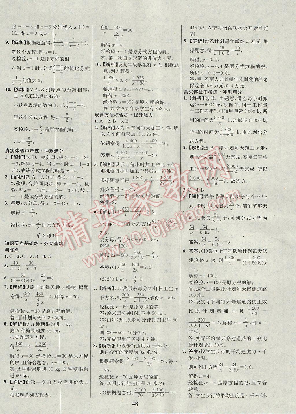 2017年初中新課標(biāo)試題研究課堂滿分訓(xùn)練八年級數(shù)學(xué)上冊人教版 參考答案第20頁