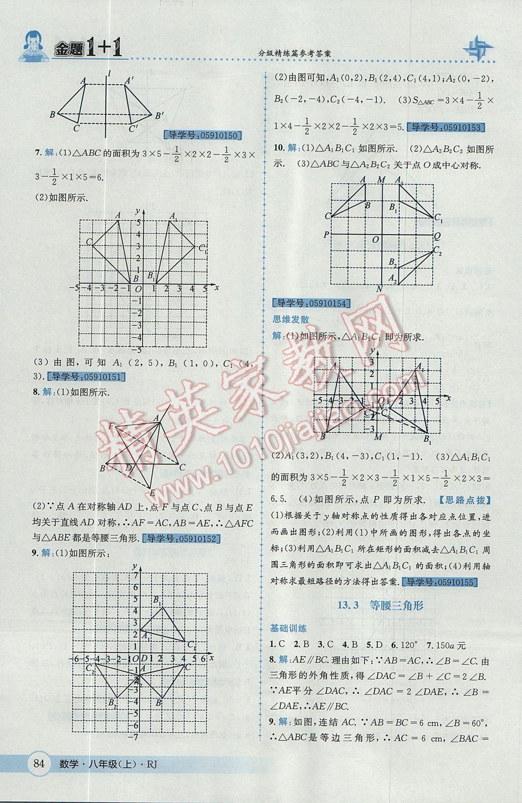 2017年金題1加1八年級數(shù)學(xué)上冊人教版 參考答案第20頁