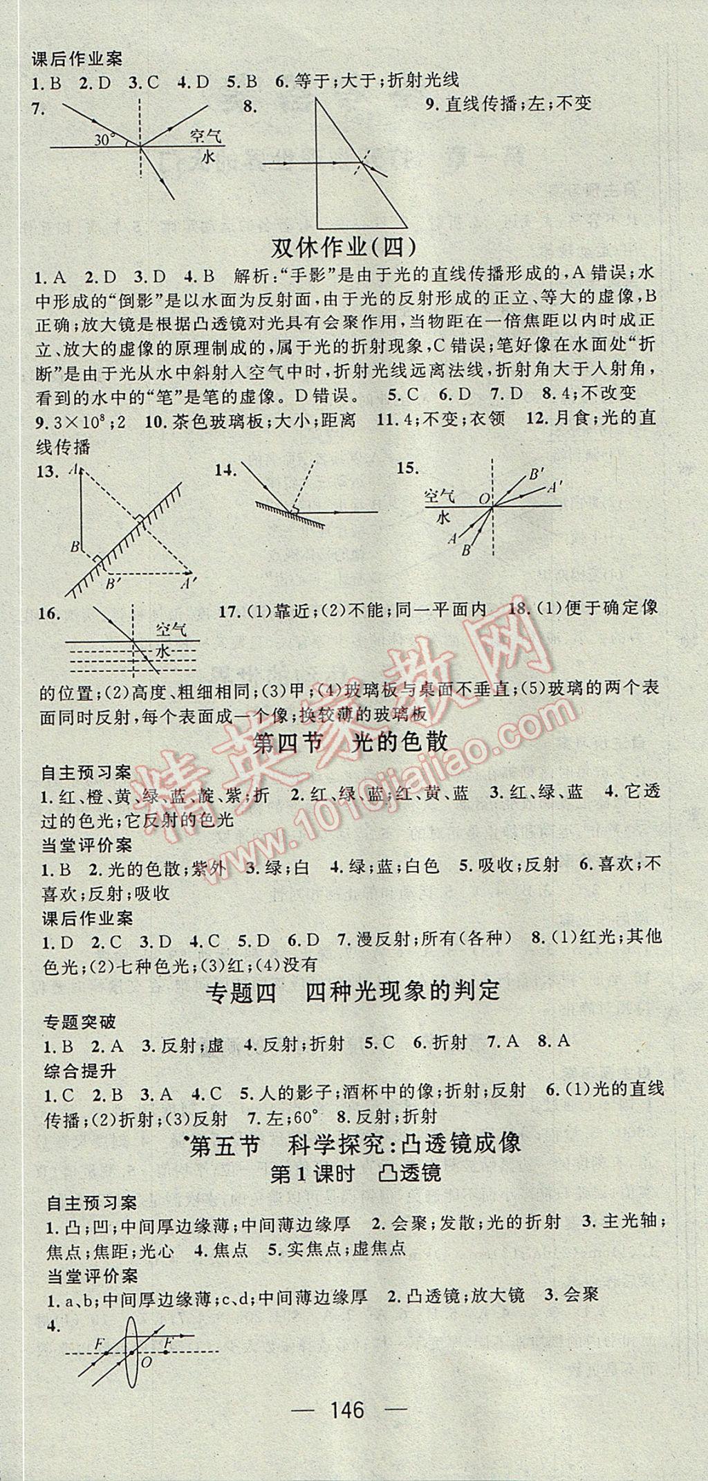 2017年名师测控八年级物理上册沪科版 参考答案第6页