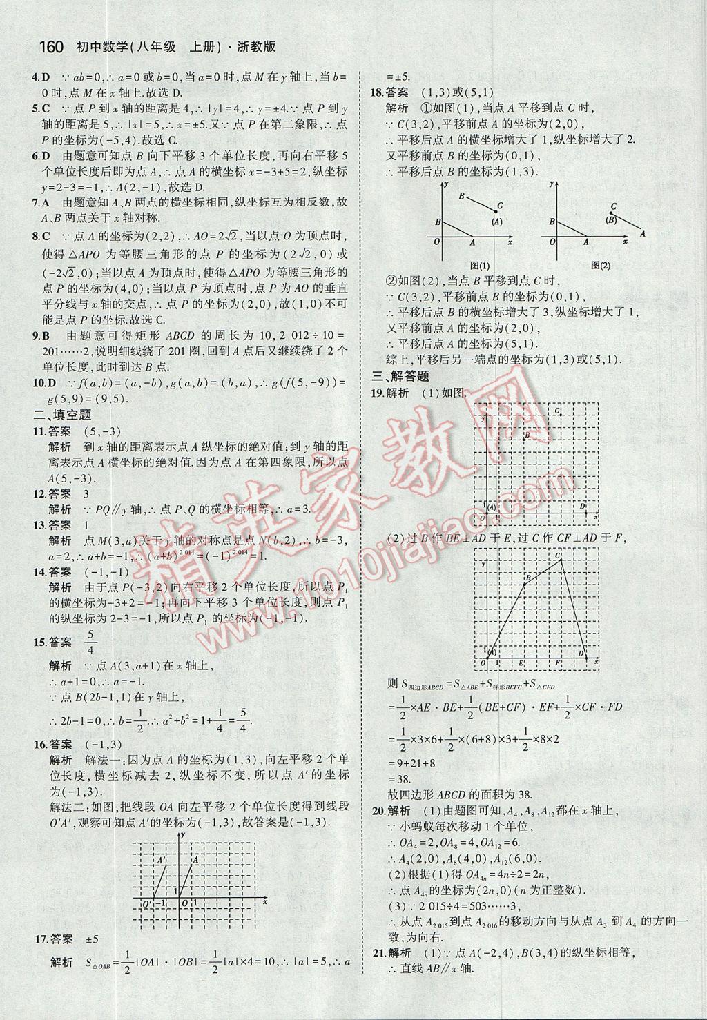 2017年5年中考3年模擬初中數(shù)學(xué)八年級(jí)上冊(cè)浙教版 參考答案第44頁