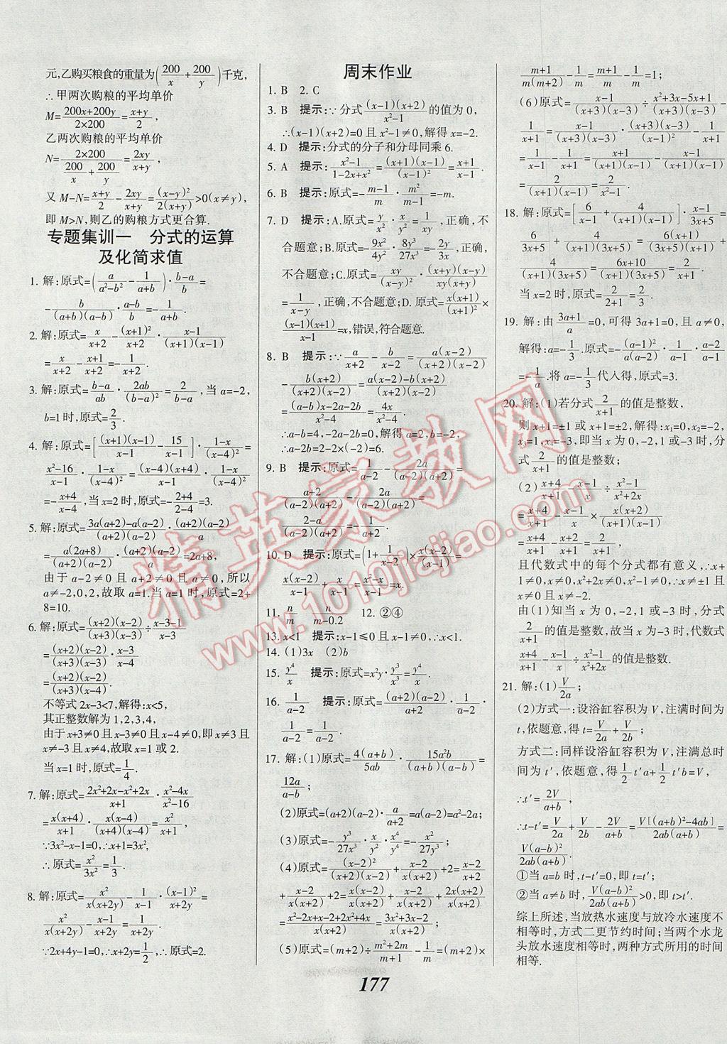 2017年全優(yōu)課堂考點(diǎn)集訓(xùn)與滿(mǎn)分備考八年級(jí)數(shù)學(xué)上冊(cè)冀教版 參考答案第5頁(yè)