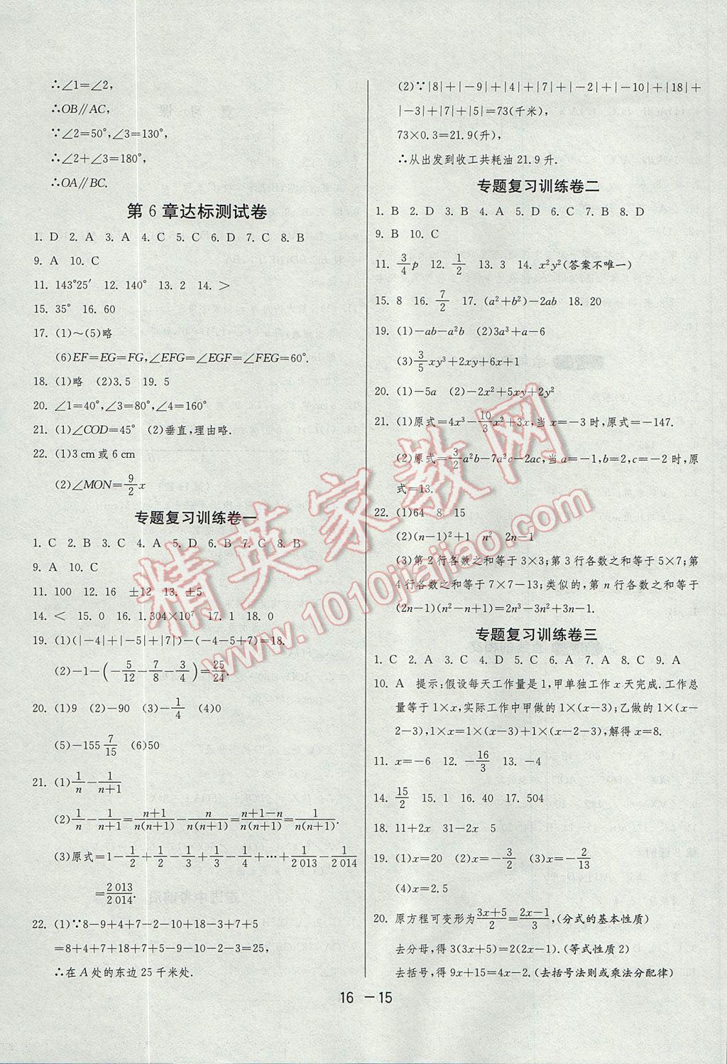 2017年1课3练单元达标测试七年级数学上册浙教版 参考答案第9页