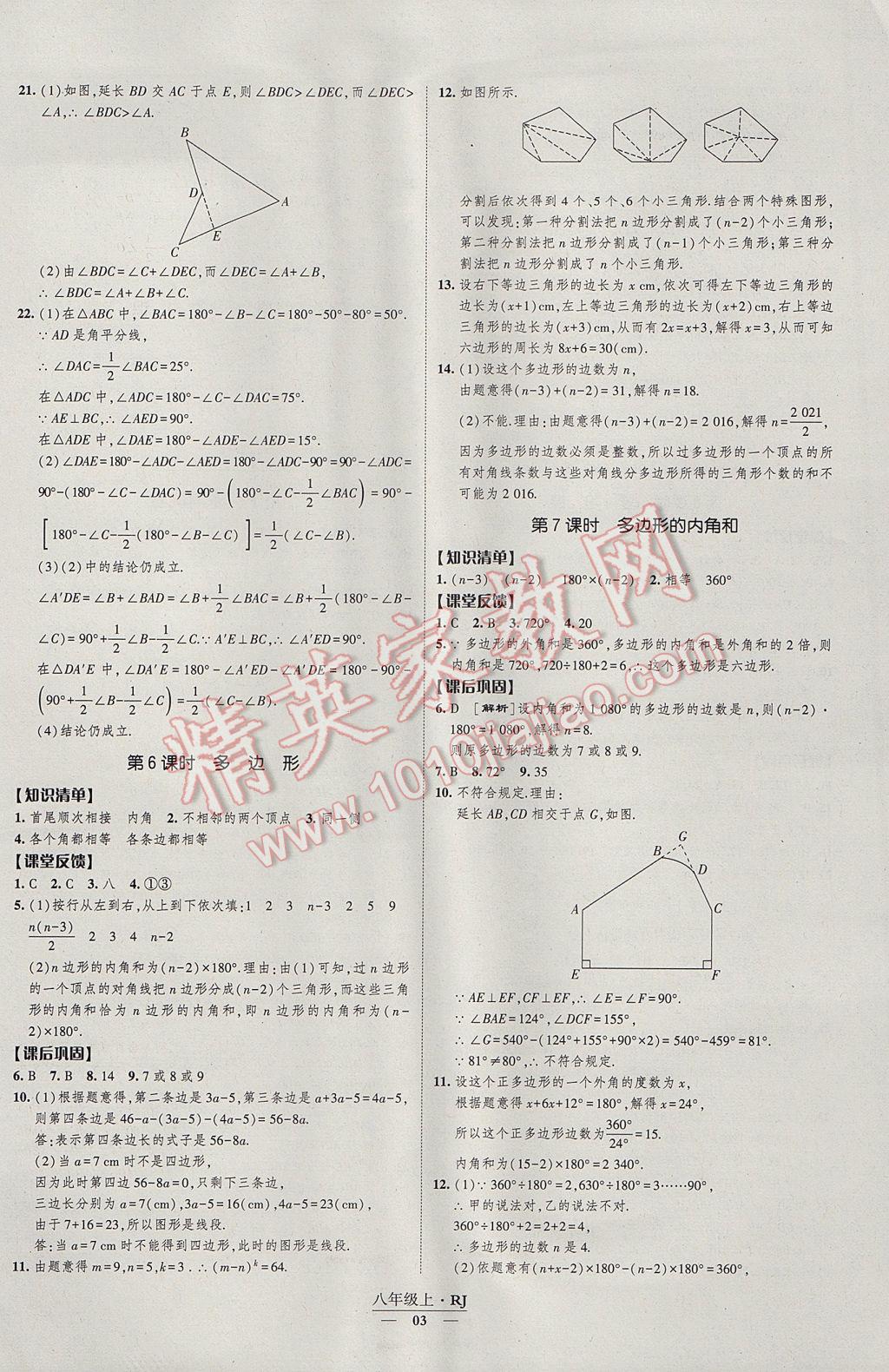 2017年经纶学典新课时作业八年级数学上册人教版 参考答案第3页