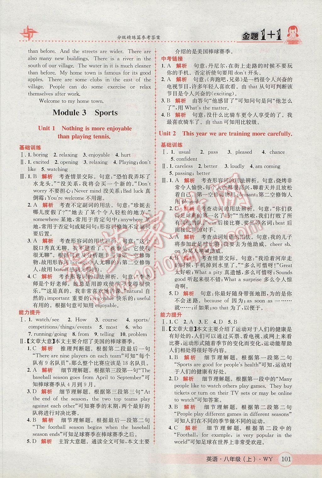 2017年金題1加1八年級(jí)英語(yǔ)上冊(cè)外研版 參考答案第7頁(yè)