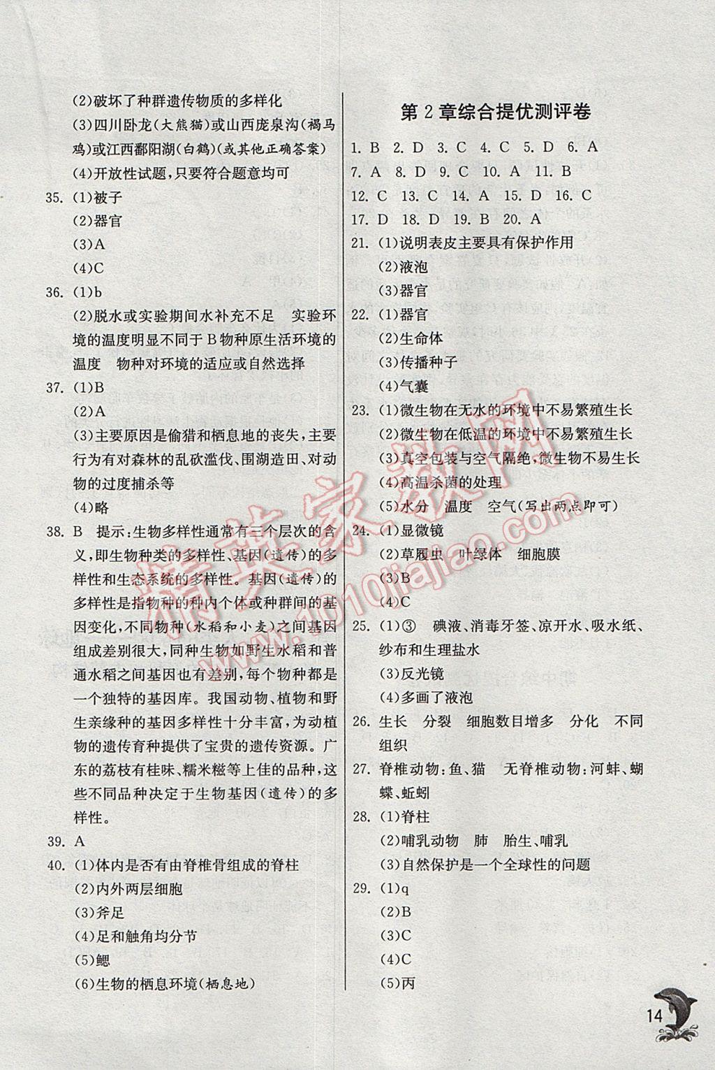 2017年實(shí)驗(yàn)班提優(yōu)訓(xùn)練七年級(jí)科學(xué)上冊(cè)浙教版 參考答案第14頁