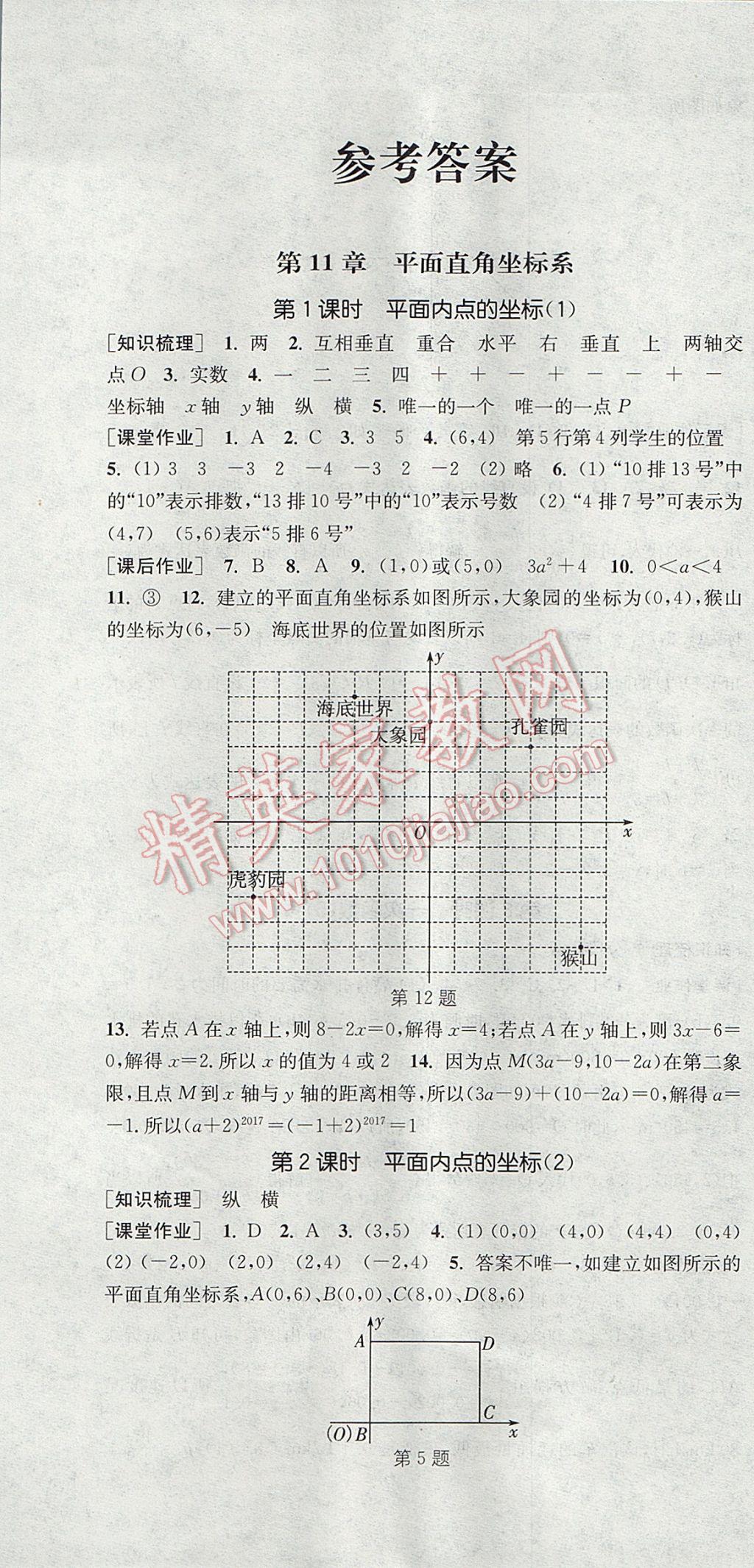 2017年通城学典课时作业本八年级数学上册沪科版 参考答案第1页