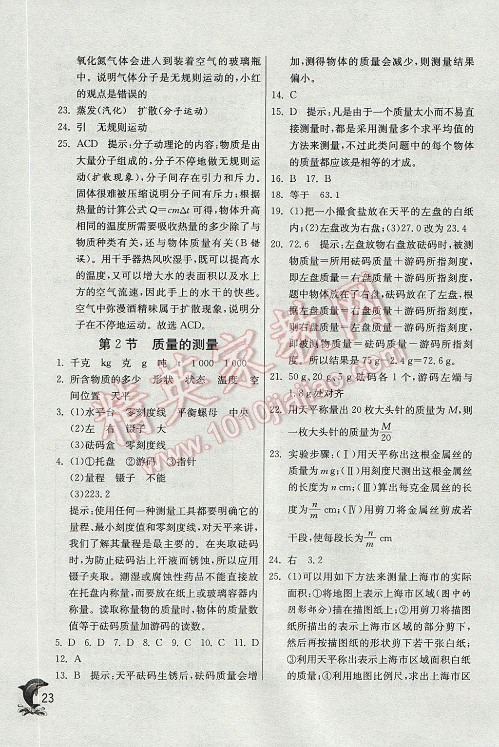 2017年實驗班提優(yōu)訓練七年級科學上冊浙教版 參考答案第23頁