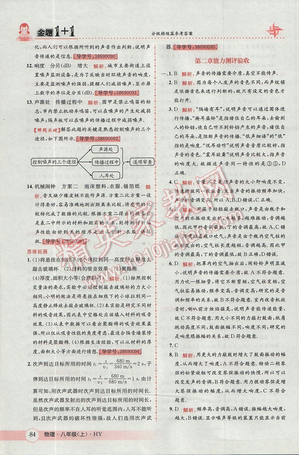 2017年金題1加1八年級物理上冊滬粵版 參考答案第12頁