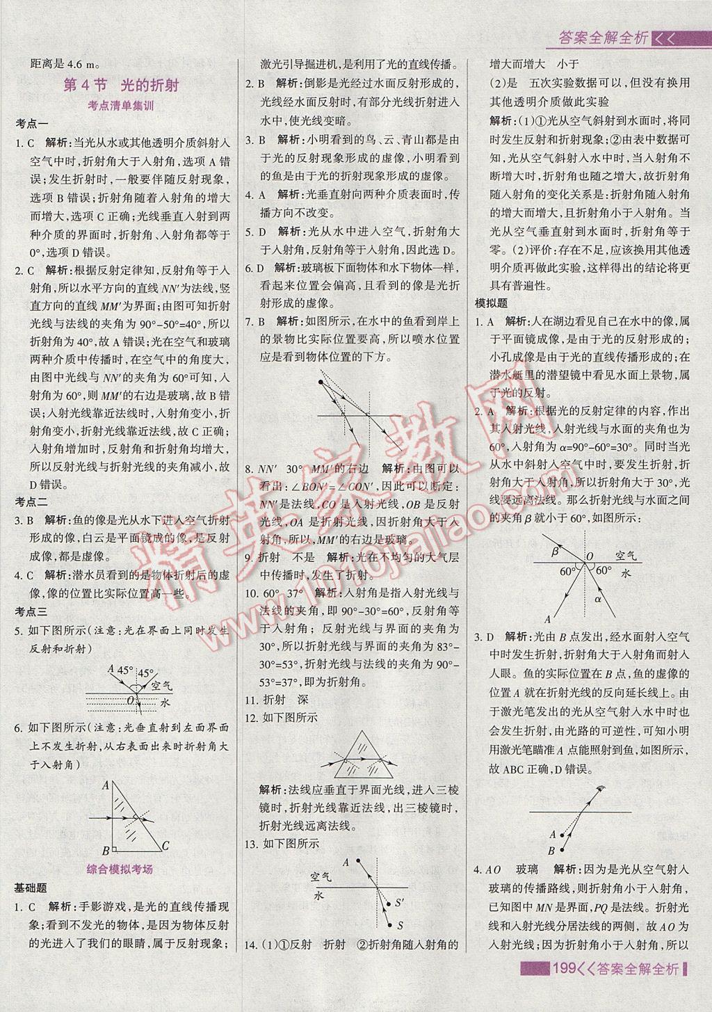 2017年考點(diǎn)集訓(xùn)與滿分備考八年級(jí)物理上冊(cè) 參考答案第23頁(yè)