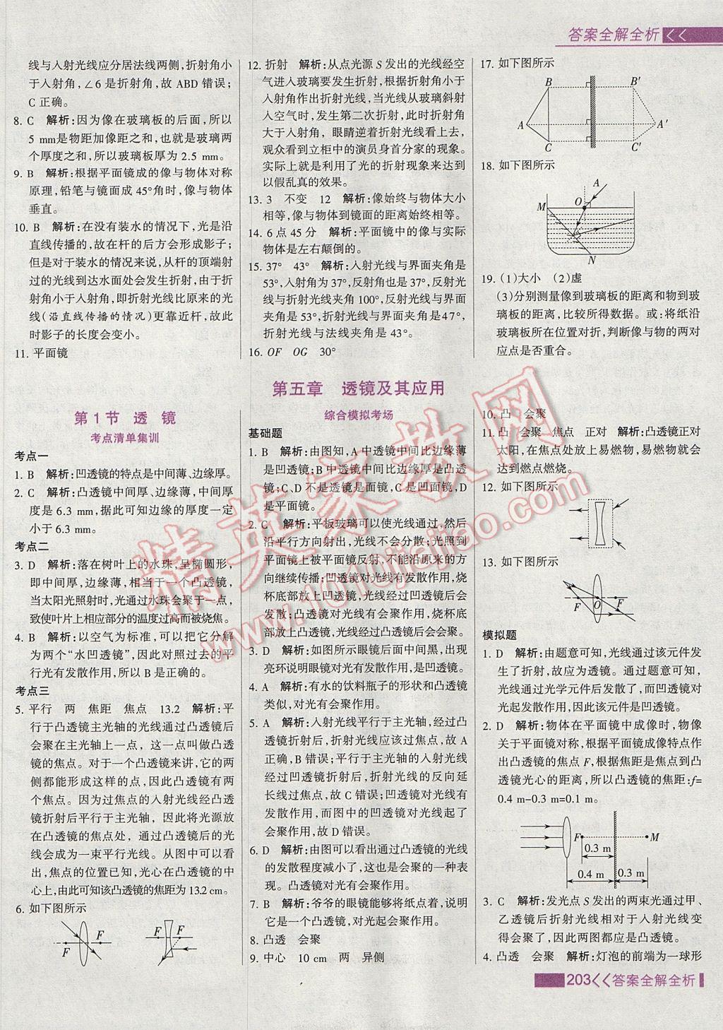 2017年考點(diǎn)集訓(xùn)與滿分備考八年級(jí)物理上冊(cè) 參考答案第27頁(yè)