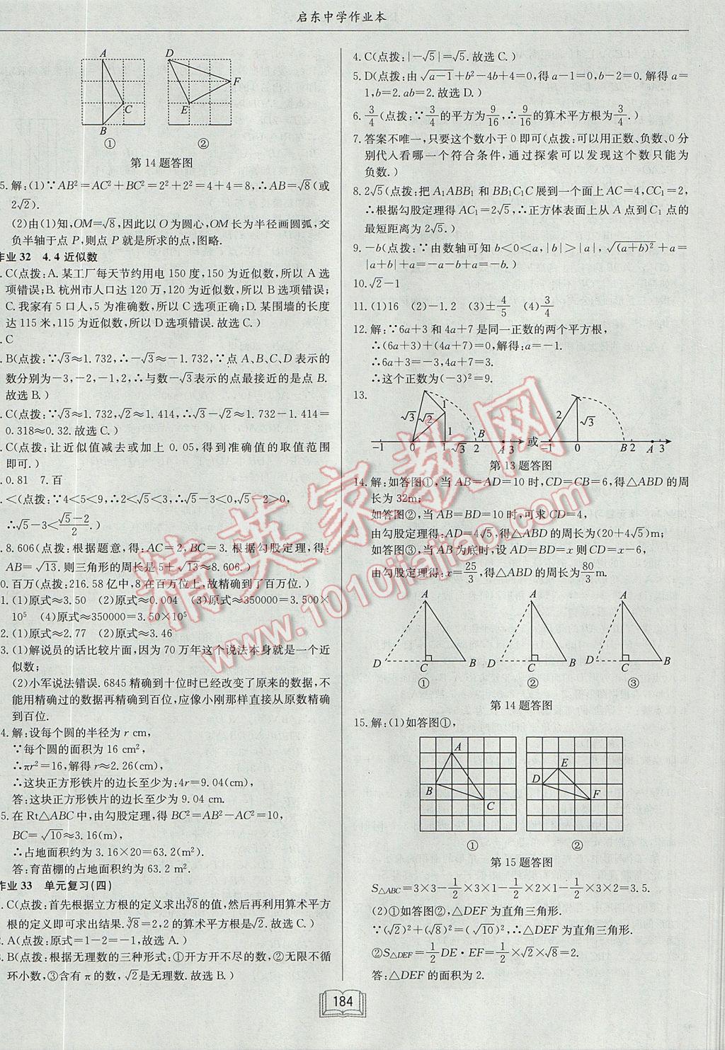 2017年启东中学作业本八年级数学上册江苏版 参考答案第24页