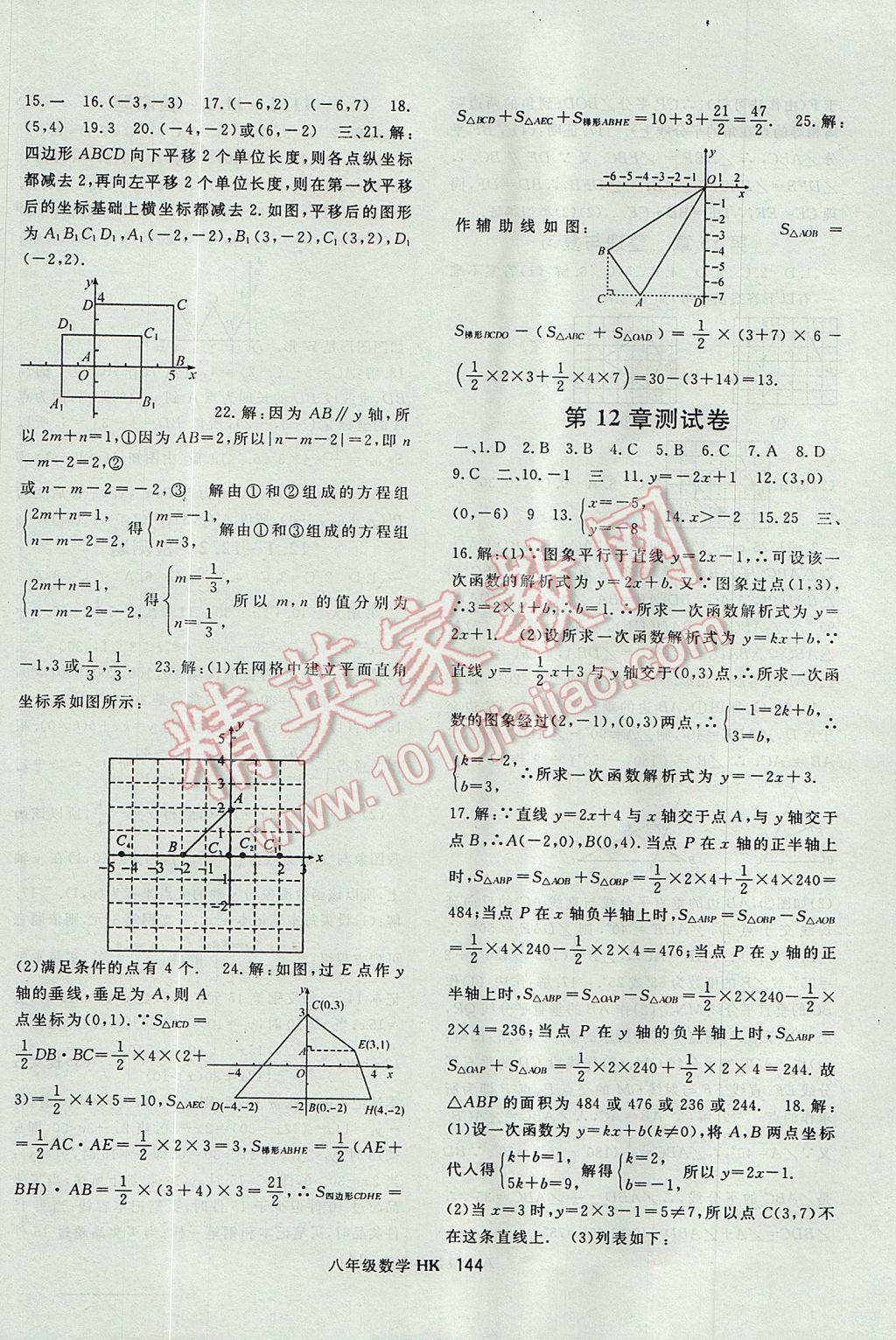 2017年名師大課堂八年級(jí)數(shù)學(xué)上冊(cè)滬科版 參考答案第16頁(yè)