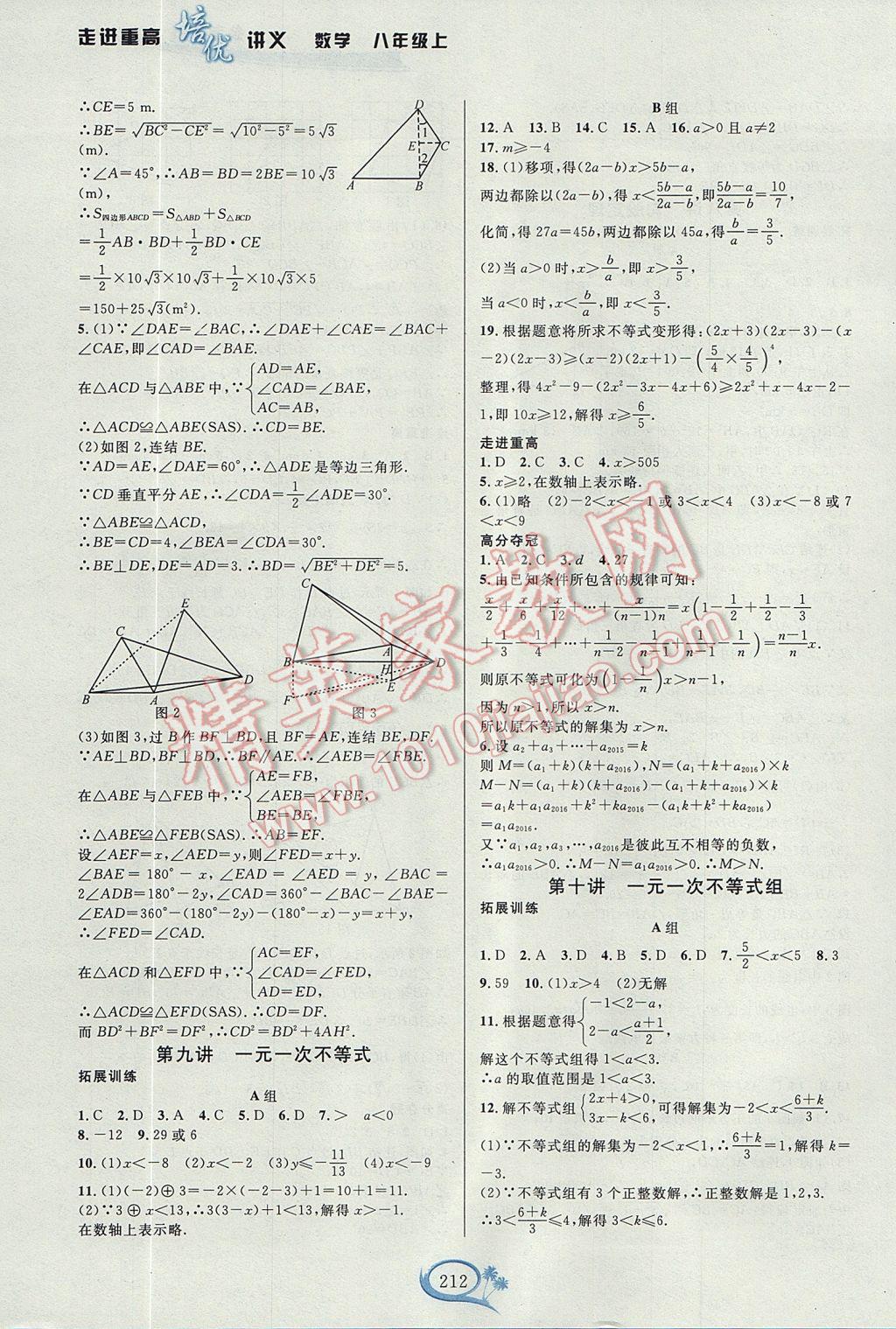 2017年走進(jìn)重高培優(yōu)講義八年級(jí)數(shù)學(xué)上冊(cè)浙教版雙色版 參考答案第10頁(yè)