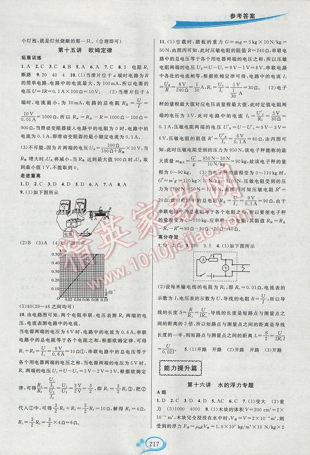 2017年走进重高培优讲义八年级科学上册浙教版双色版 参考答案第7页