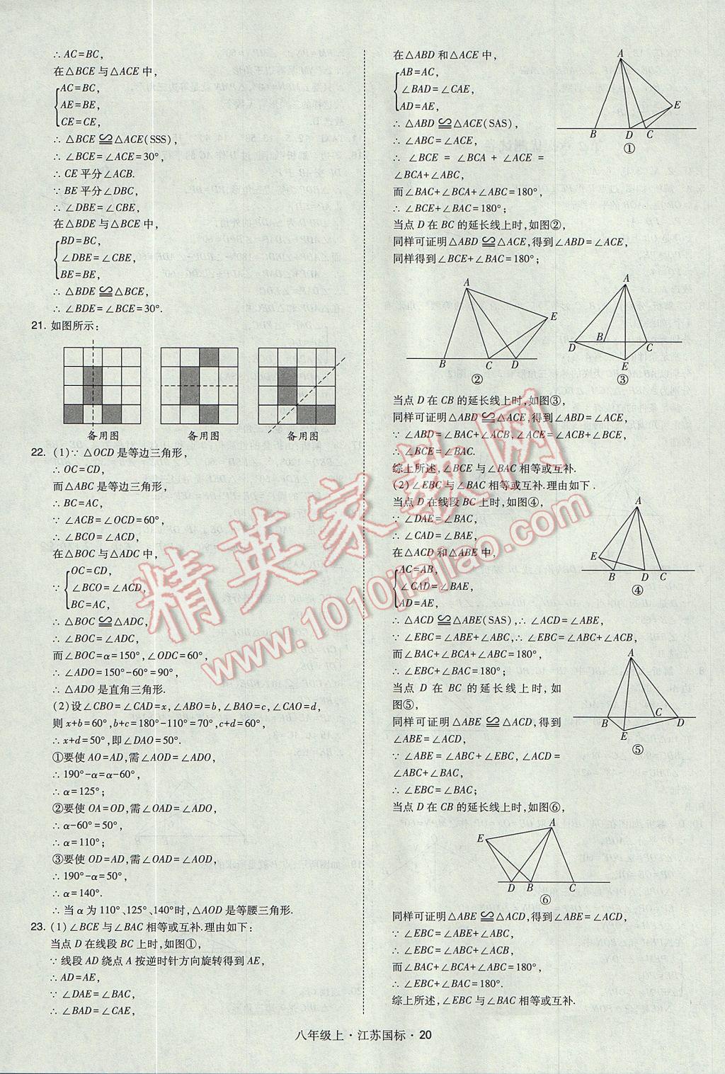 2017年經(jīng)綸學(xué)典學(xué)霸八年級(jí)數(shù)學(xué)上冊(cè)江蘇版 參考答案第20頁