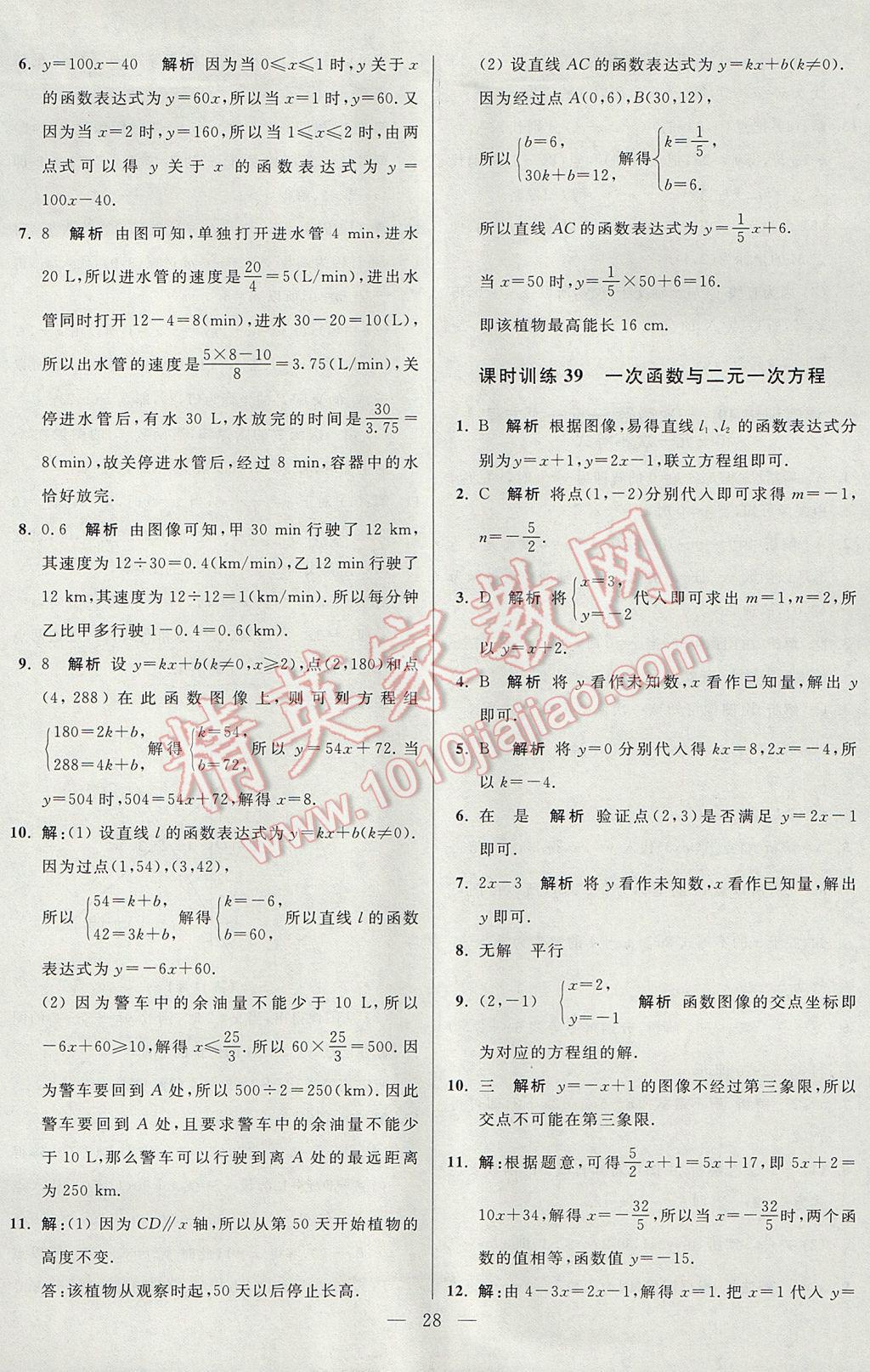 2017年初中数学小题狂做八年级上册苏科版课时版 参考答案第28页