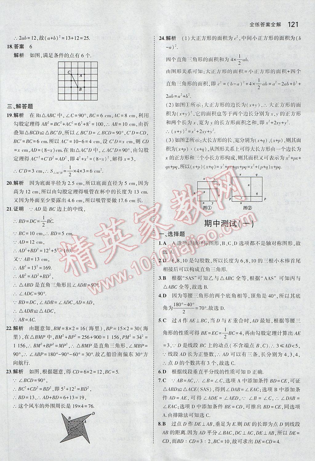 2017年5年中考3年模擬初中數(shù)學(xué)八年級上冊蘇科版 參考答案第22頁