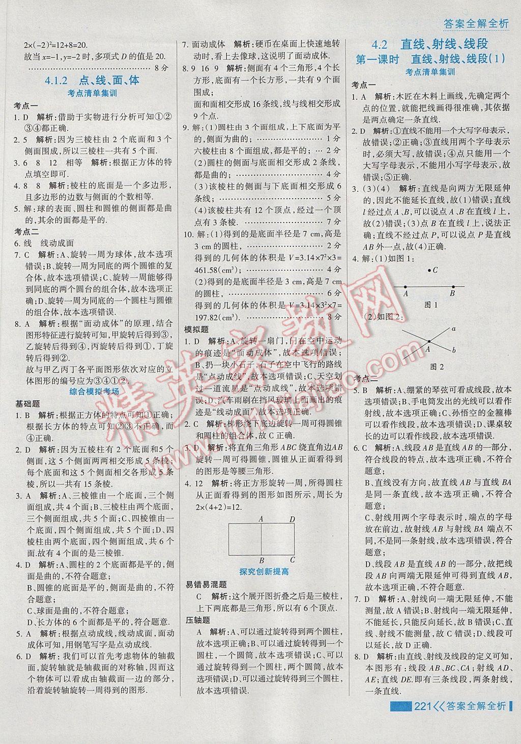 2017年考點集訓(xùn)與滿分備考七年級數(shù)學(xué)上冊 參考答案第45頁