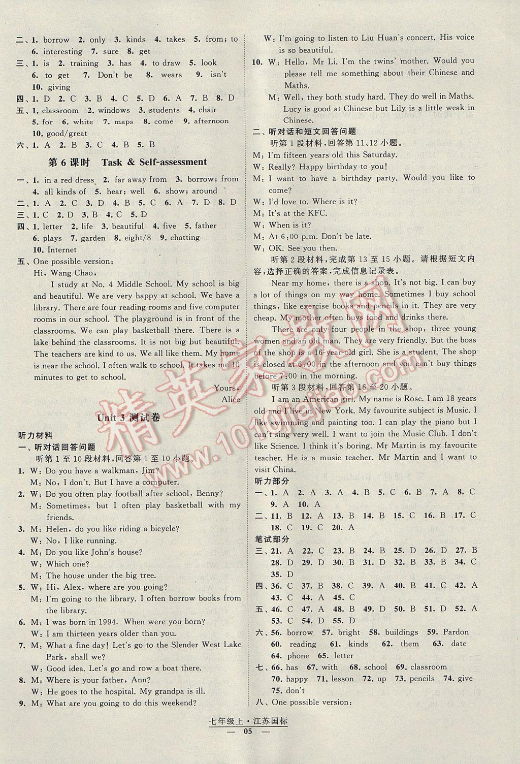 2017年经纶学典新课时作业七年级英语上册江苏版 参考答案第5页