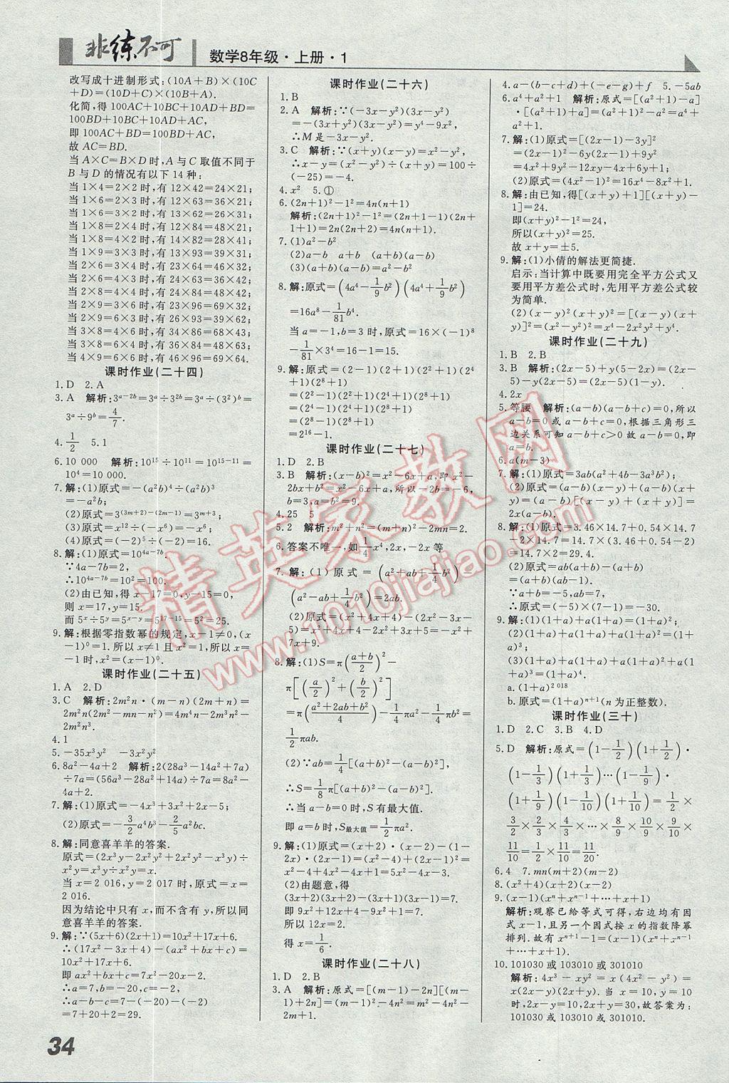 2017年预习导学非练不可八年级数学上册人教版&nbsp;参考答案第16页