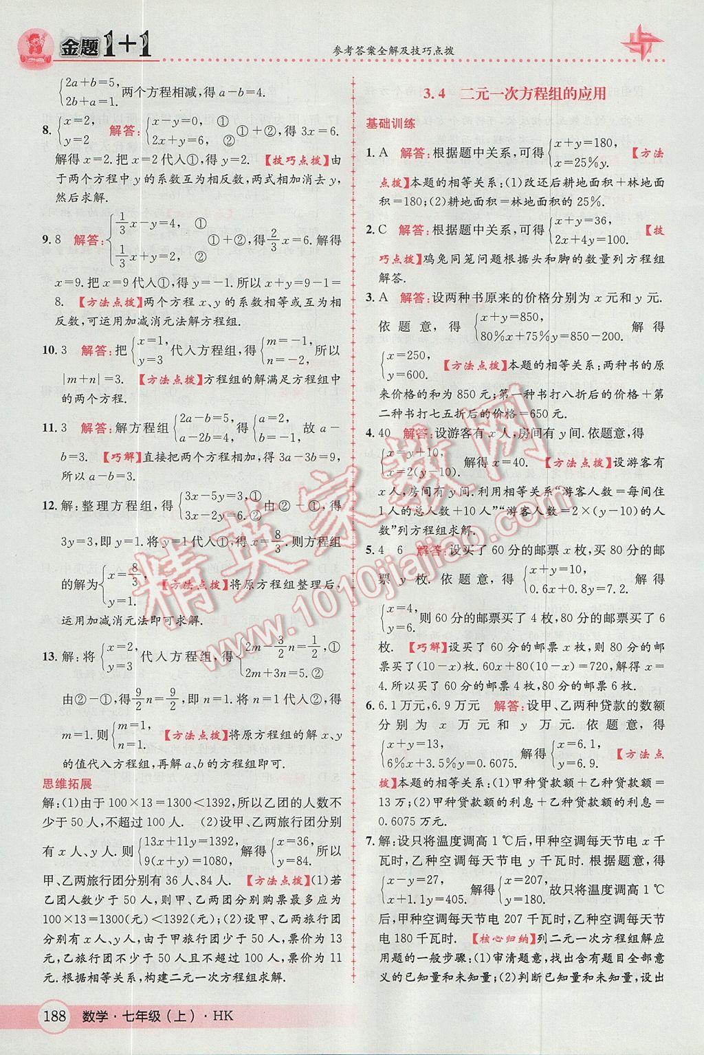 2017年金題1加1七年級數(shù)學上冊滬科版 參考答案第32頁