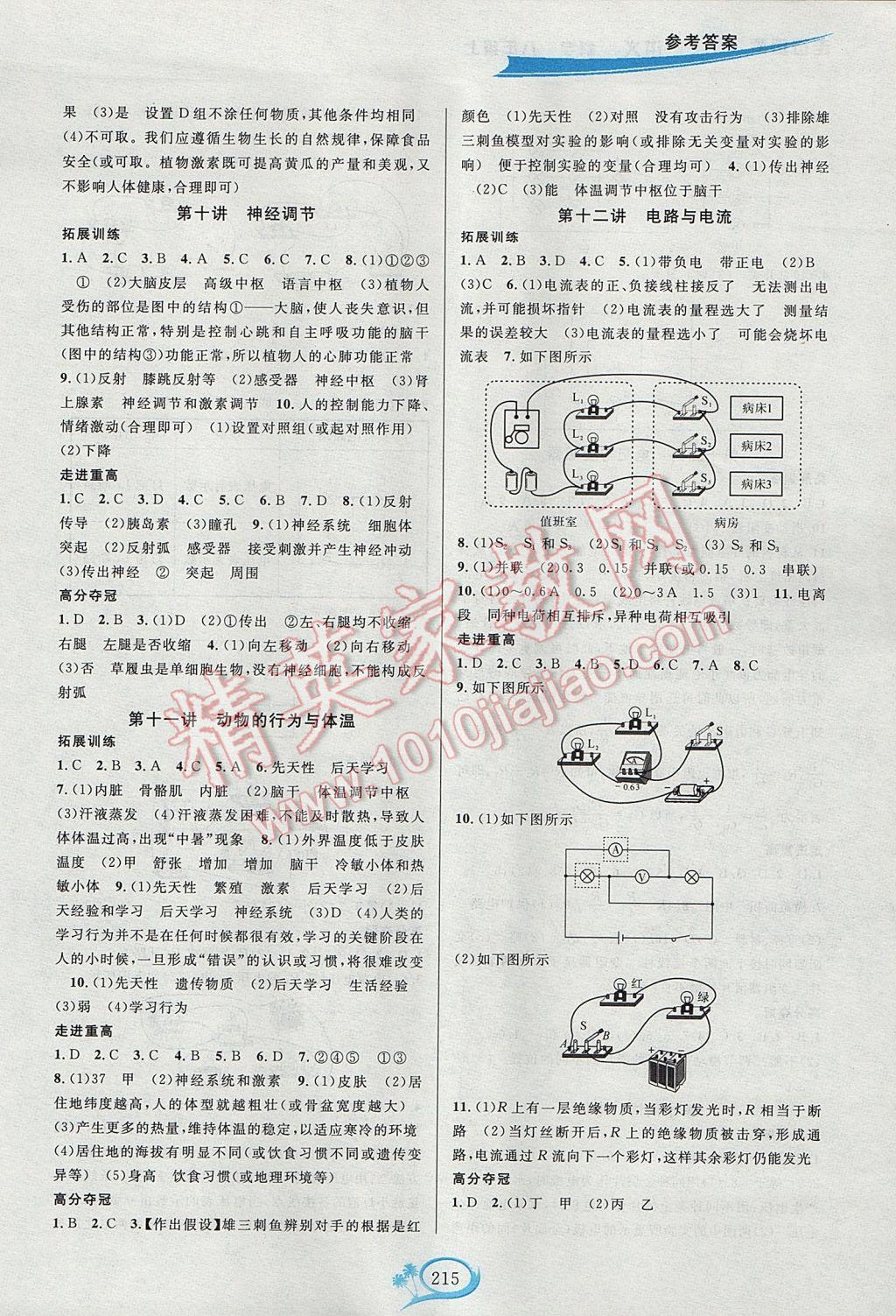 2017年走进重高培优讲义八年级科学上册浙教版双色版 参考答案第5页