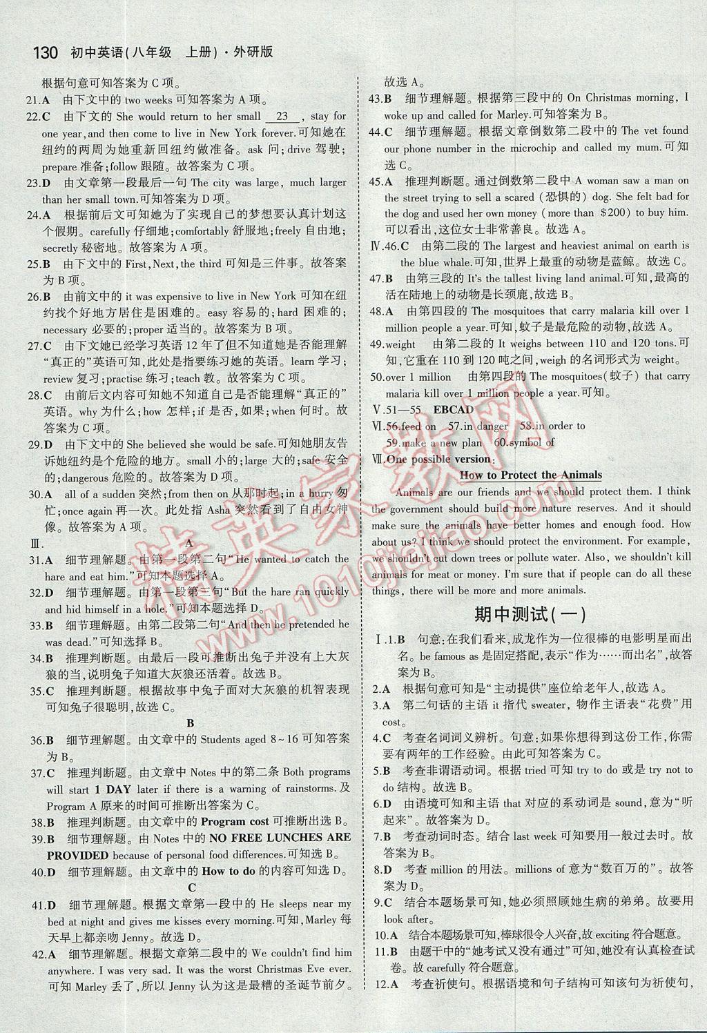 2017年5年中考3年模擬初中英語八年級上冊外研版 參考答案第15頁