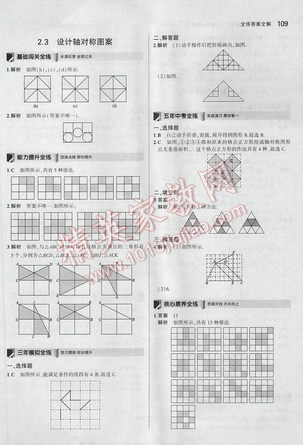 2017年5年中考3年模擬初中數(shù)學(xué)八年級(jí)上冊(cè)蘇科版 參考答案第10頁