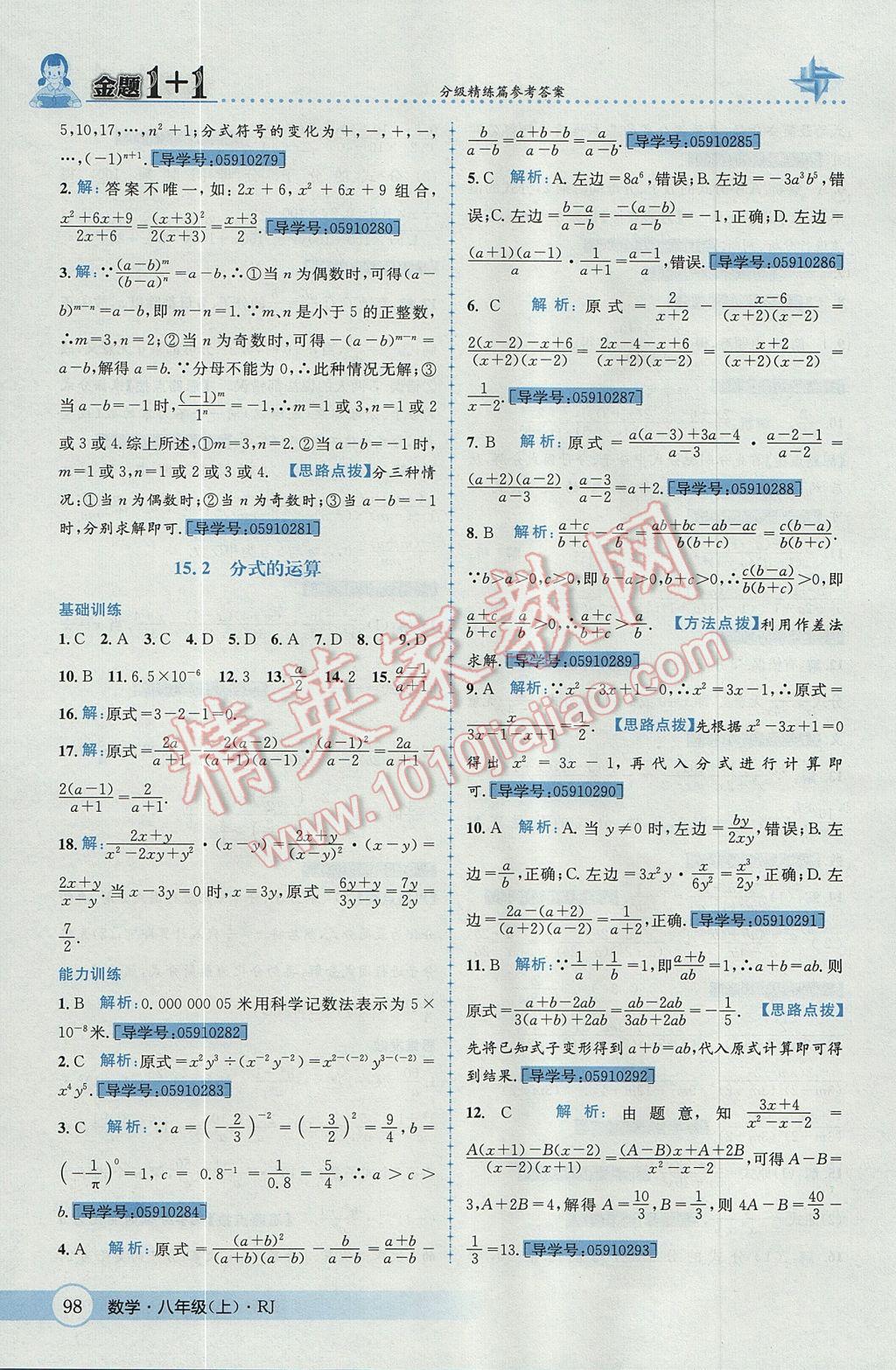 2017年金題1加1八年級(jí)數(shù)學(xué)上冊(cè)人教版 參考答案第34頁(yè)