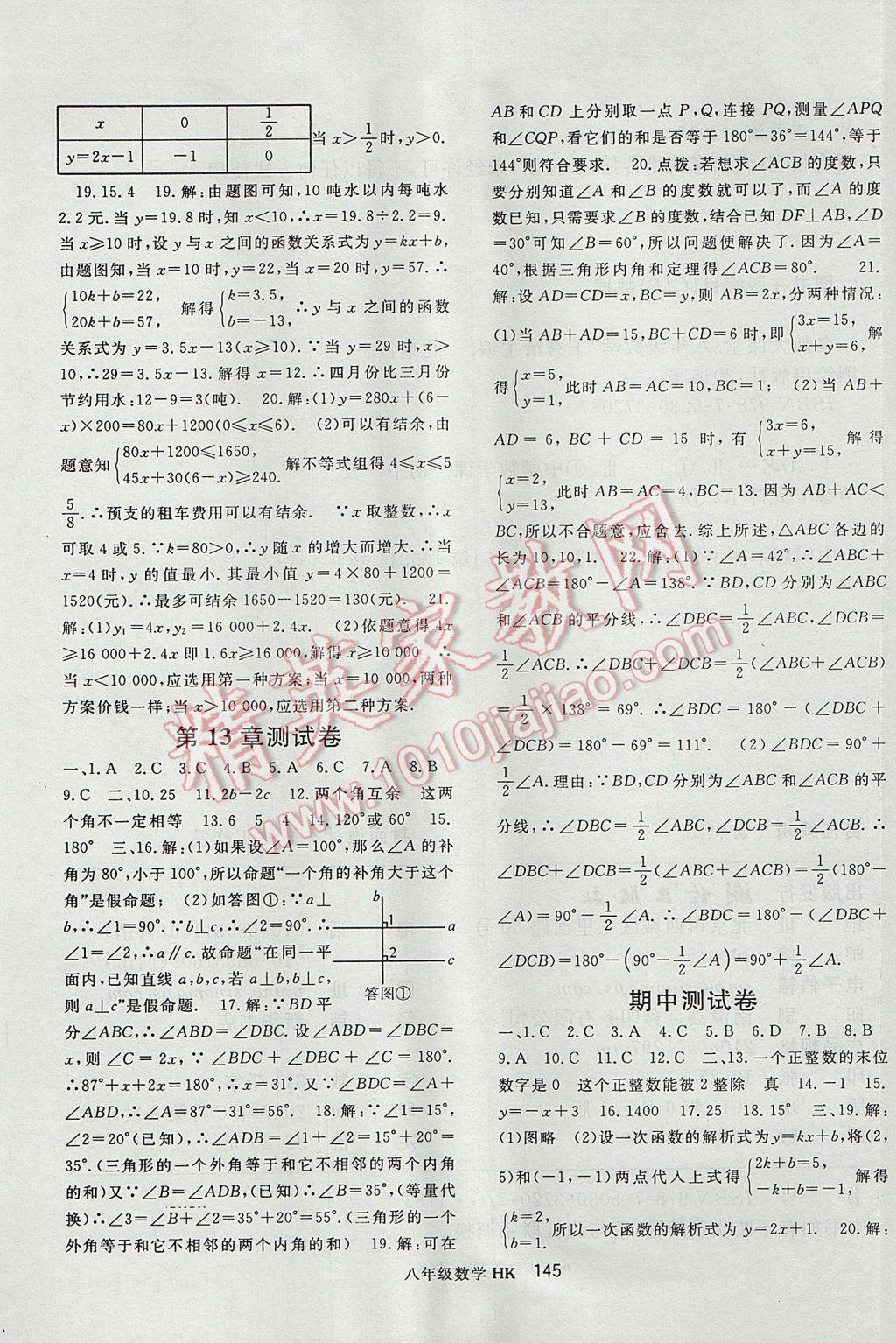 2017年名師大課堂八年級數(shù)學(xué)上冊滬科版 參考答案第17頁