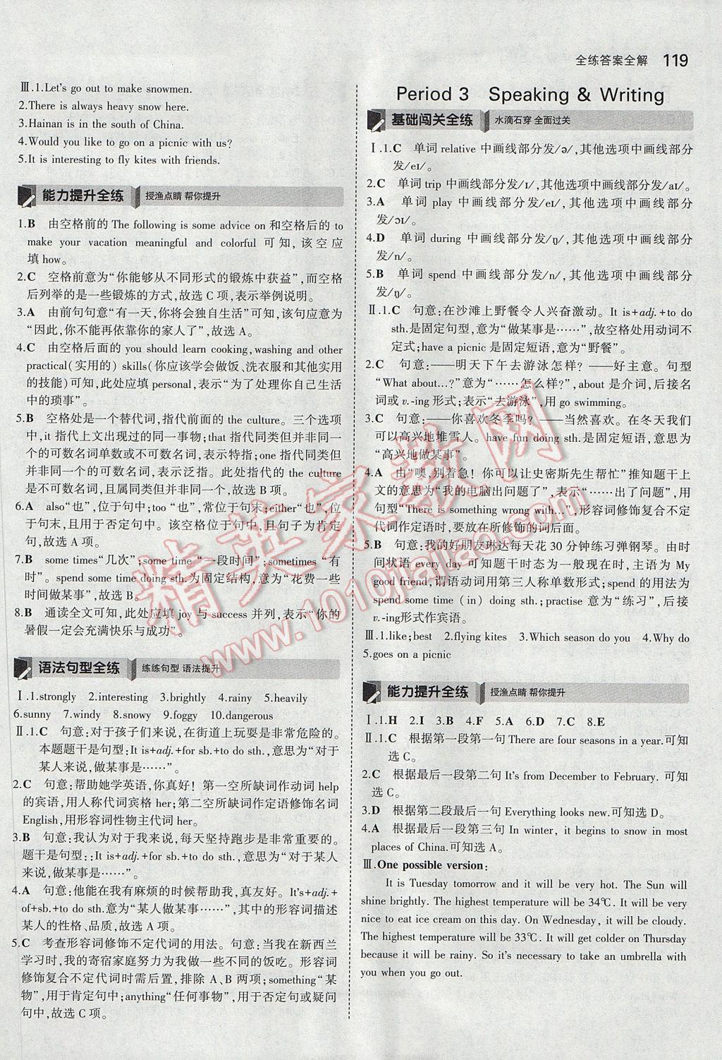 2017年5年中考3年模拟初中英语七年级上册沪教牛津版 参考答案第12页