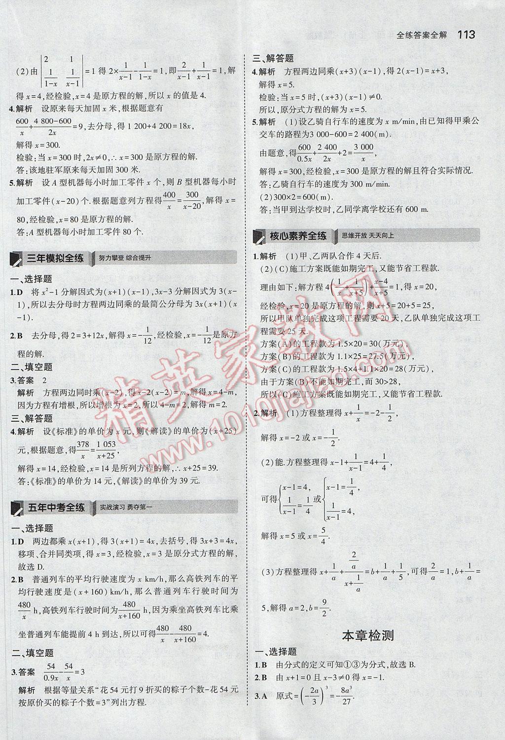 2017年5年中考3年模擬初中數(shù)學(xué)八年級(jí)上冊(cè)湘教版 參考答案第6頁(yè)