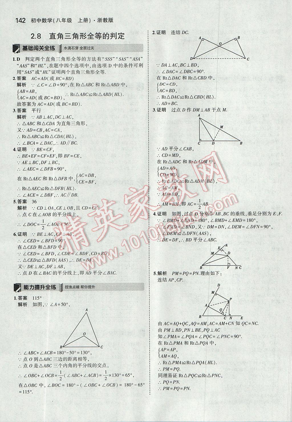 2017年5年中考3年模擬初中數(shù)學(xué)八年級(jí)上冊(cè)浙教版 參考答案第26頁(yè)