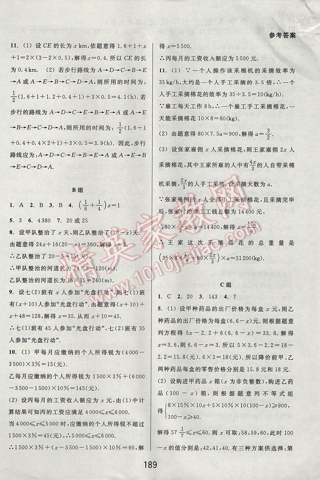 2017年尖子生培優(yōu)教材七年級(jí)數(shù)學(xué)上冊(cè)人教版A版 參考答案第11頁