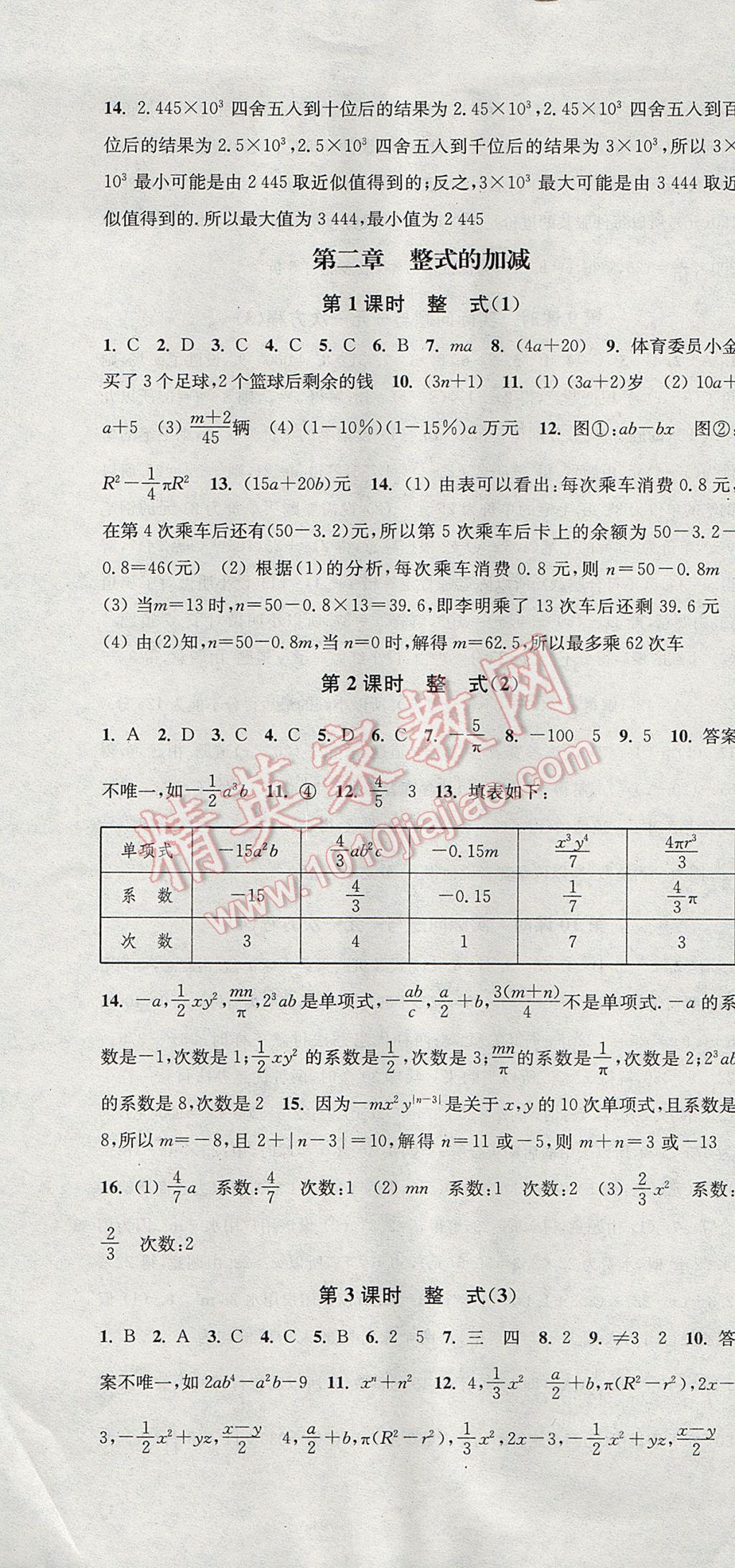 2017年通城學典活頁檢測七年級數(shù)學上冊人教版 參考答案第7頁