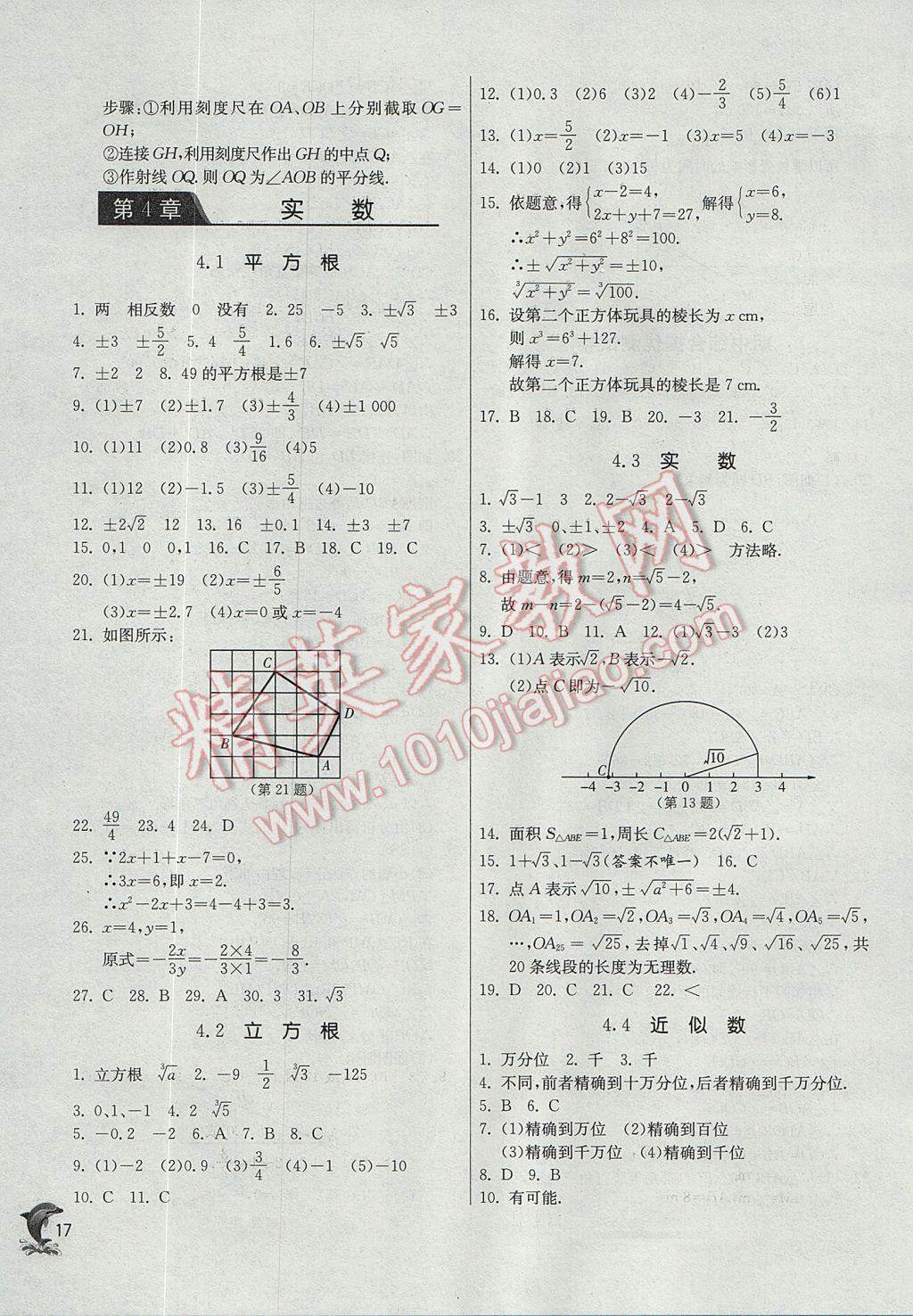 2017年实验班提优训练八年级数学上册苏科版 参考答案第17页