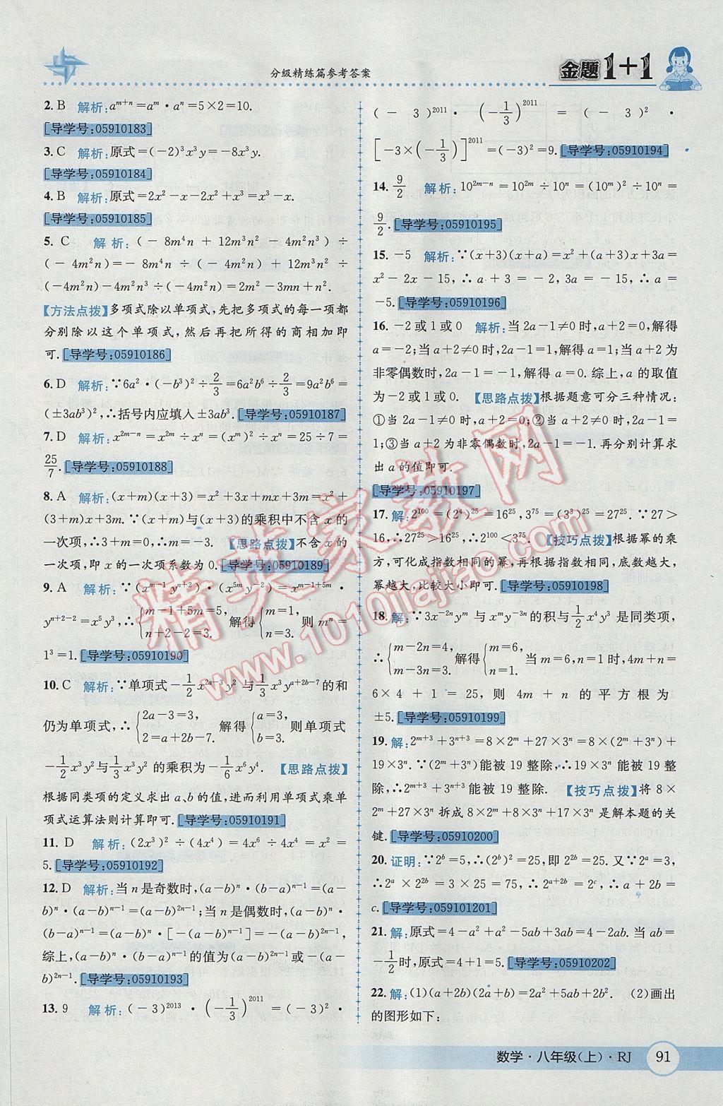 2017年金題1加1八年級(jí)數(shù)學(xué)上冊(cè)人教版 參考答案第27頁