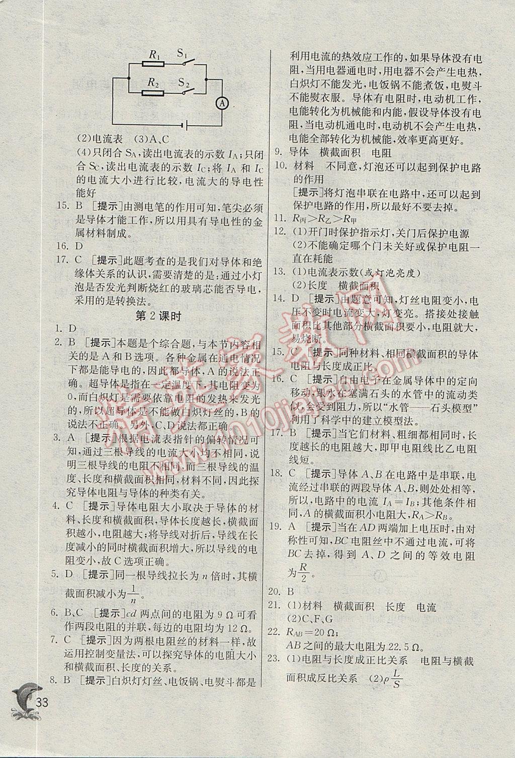 2017年實(shí)驗(yàn)班提優(yōu)訓(xùn)練八年級(jí)科學(xué)上冊(cè)浙教版 參考答案第33頁(yè)