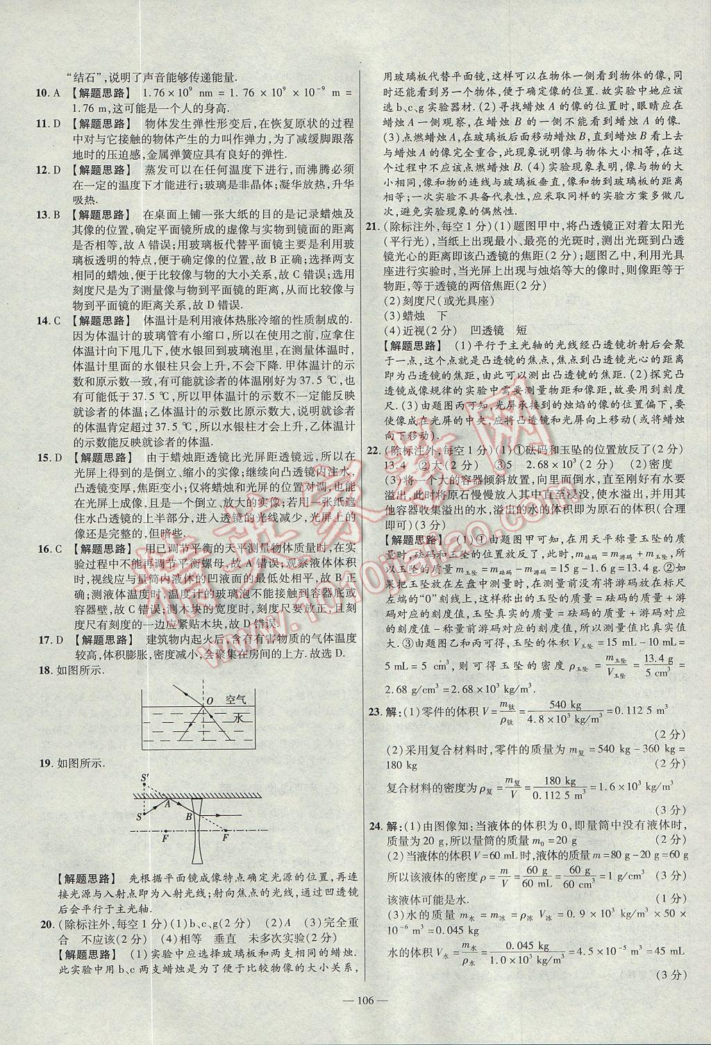 2017年金考卷活頁題選八年級物理上冊滬粵版 參考答案第16頁