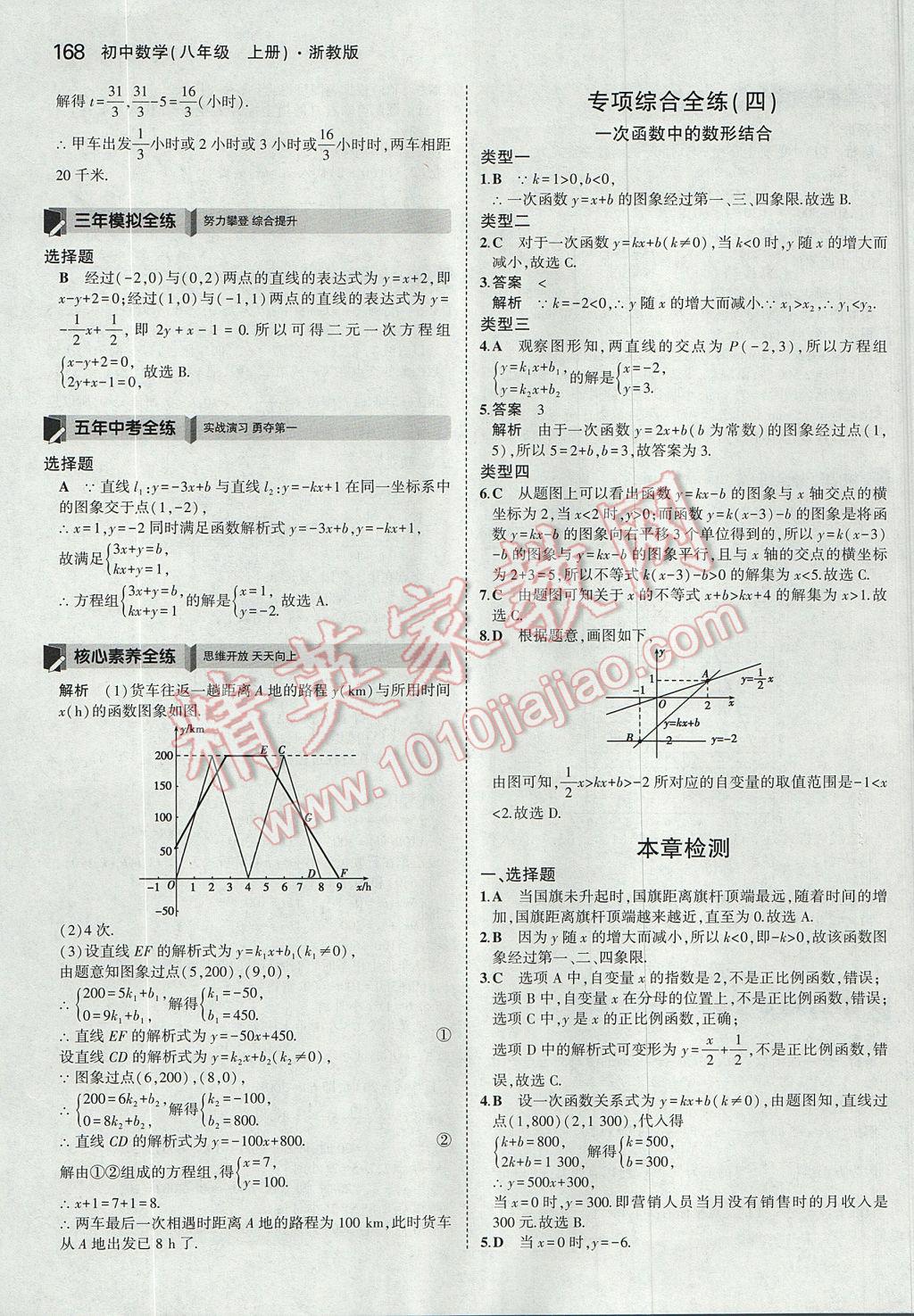 2017年5年中考3年模擬初中數(shù)學(xué)八年級上冊浙教版 參考答案第52頁