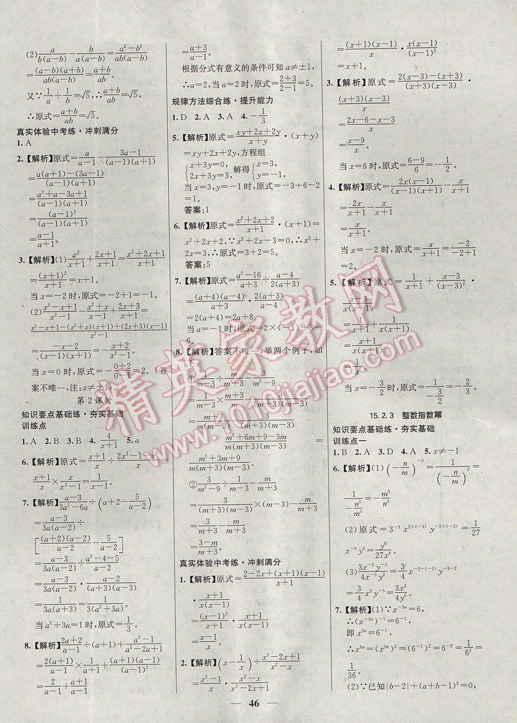 2017年初中新課標(biāo)試題研究課堂滿分訓(xùn)練八年級數(shù)學(xué)上冊人教版 參考答案第18頁