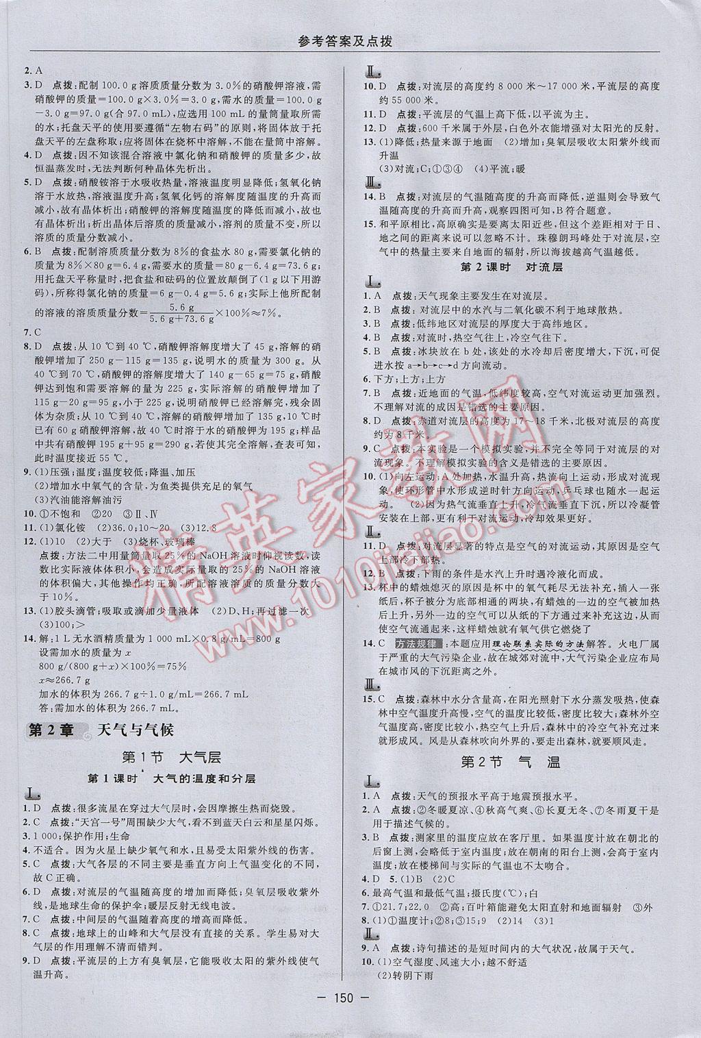 2017年綜合應用創(chuàng)新題典中點八年級科學上冊浙教版 參考答案第10頁