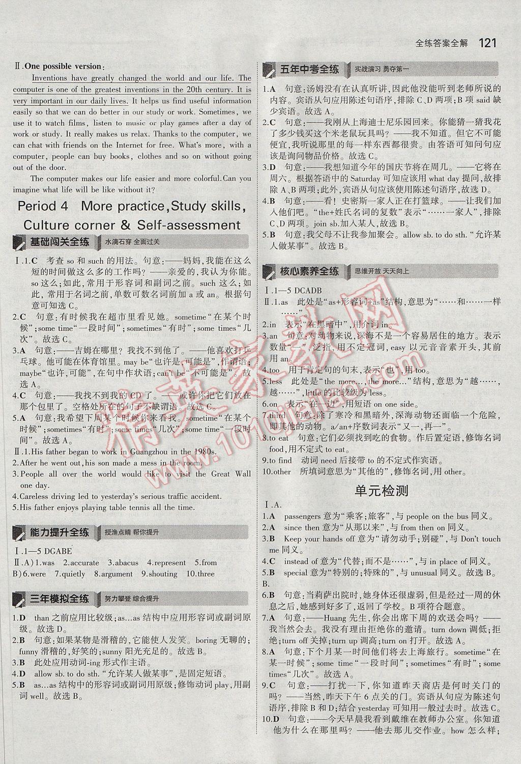 2017年5年中考3年模拟初中英语八年级上册沪教牛津版 参考答案第12页