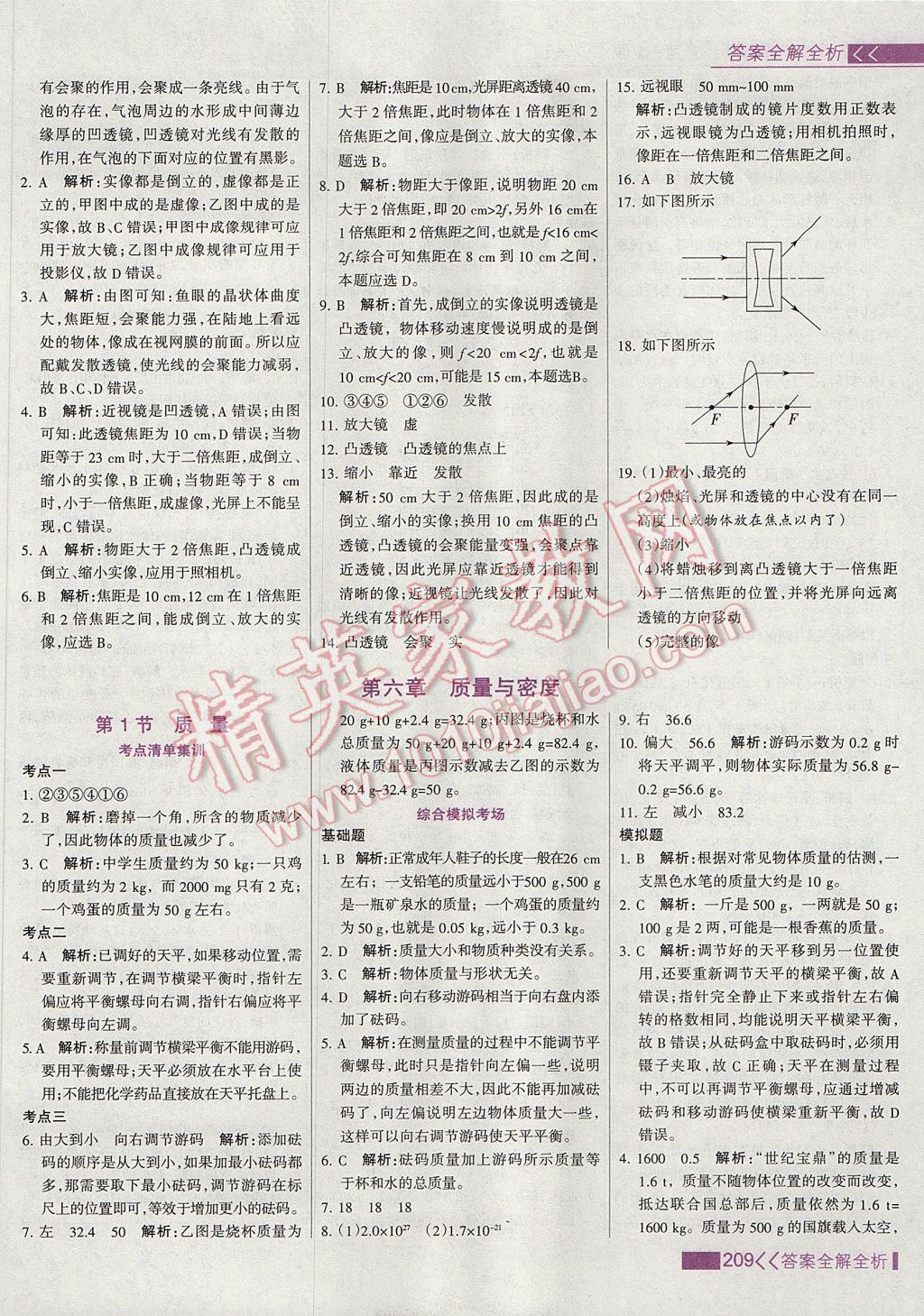 2017年考點(diǎn)集訓(xùn)與滿分備考八年級(jí)物理上冊 參考答案第33頁