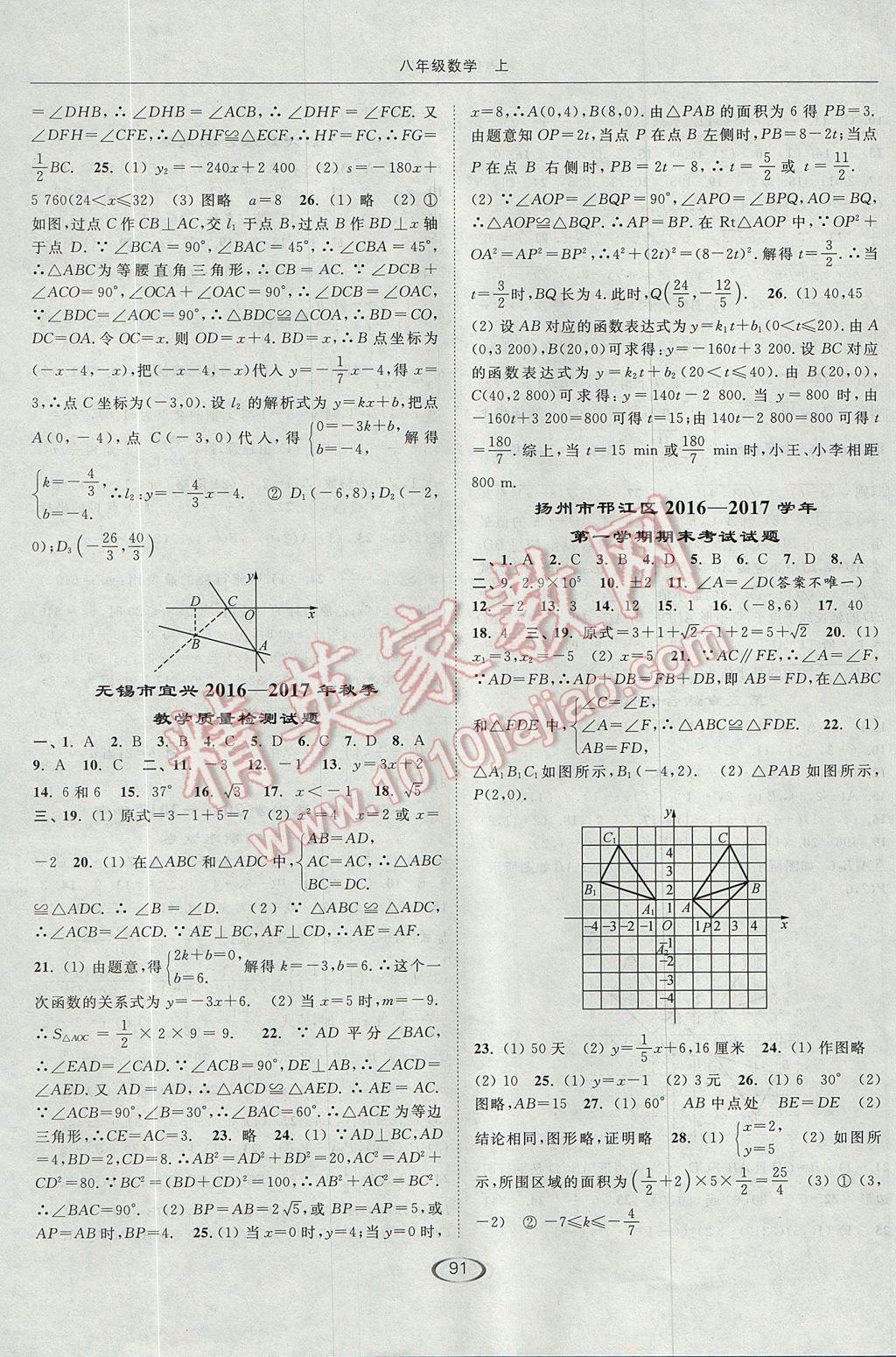 2017年亮点给力提优课时作业本八年级数学上册江苏版 参考答案第19页